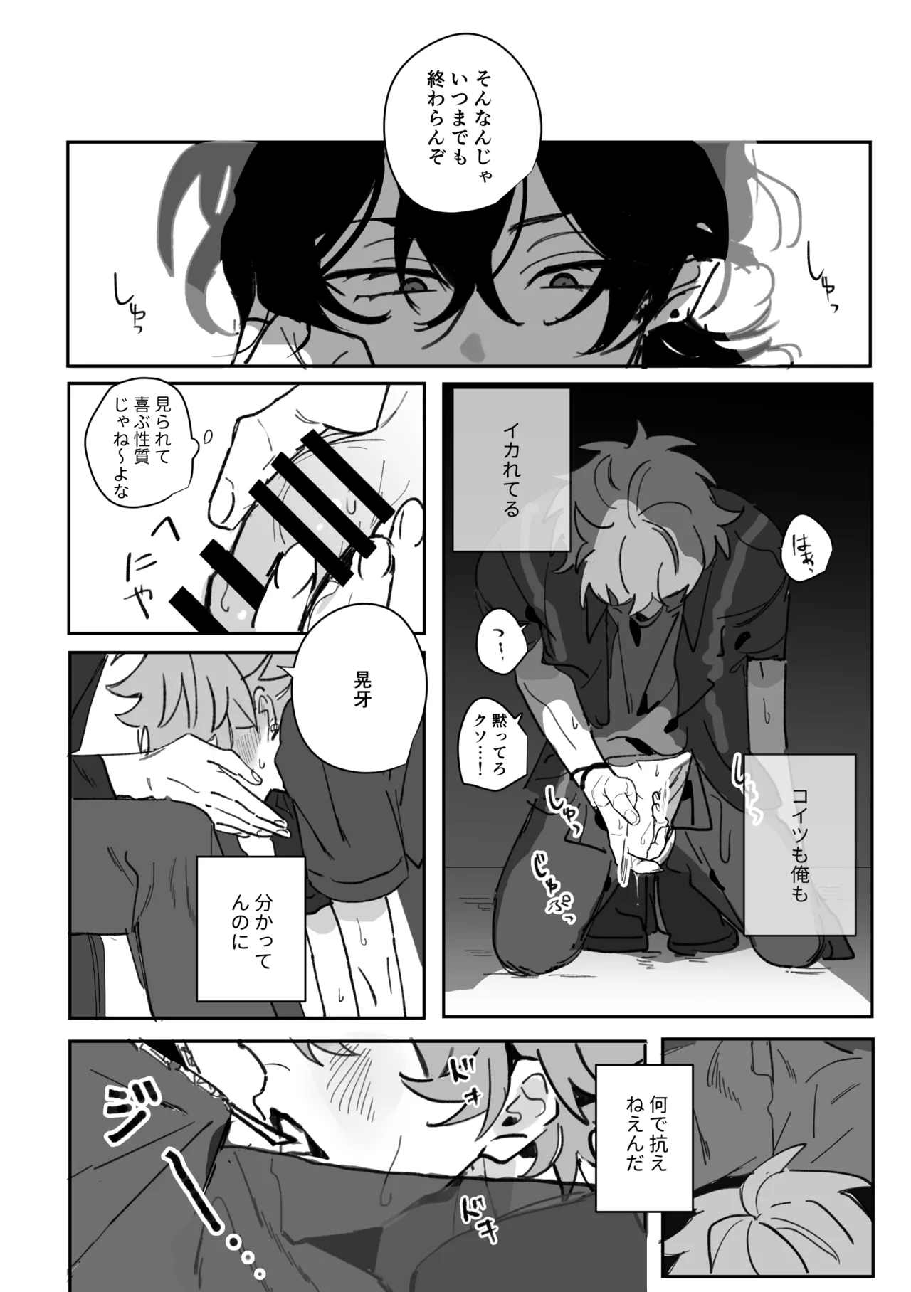 籠絡 Page.15