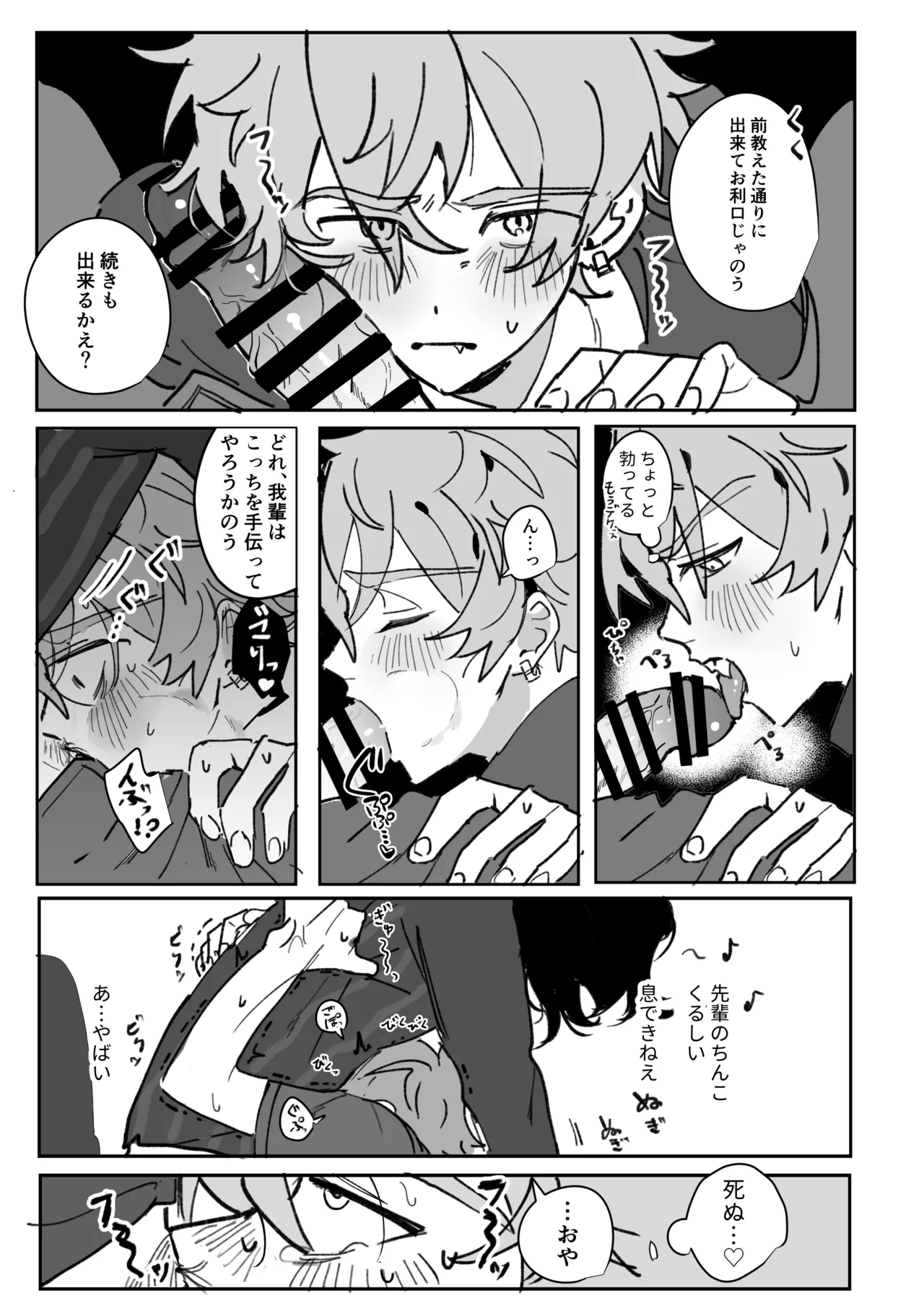 籠絡 Page.16