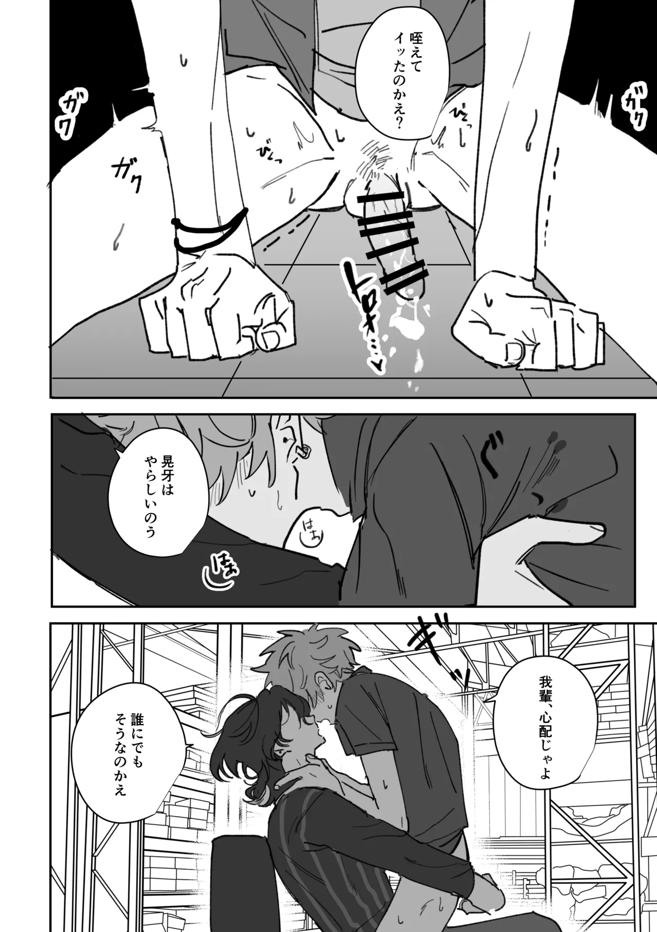 籠絡 Page.17