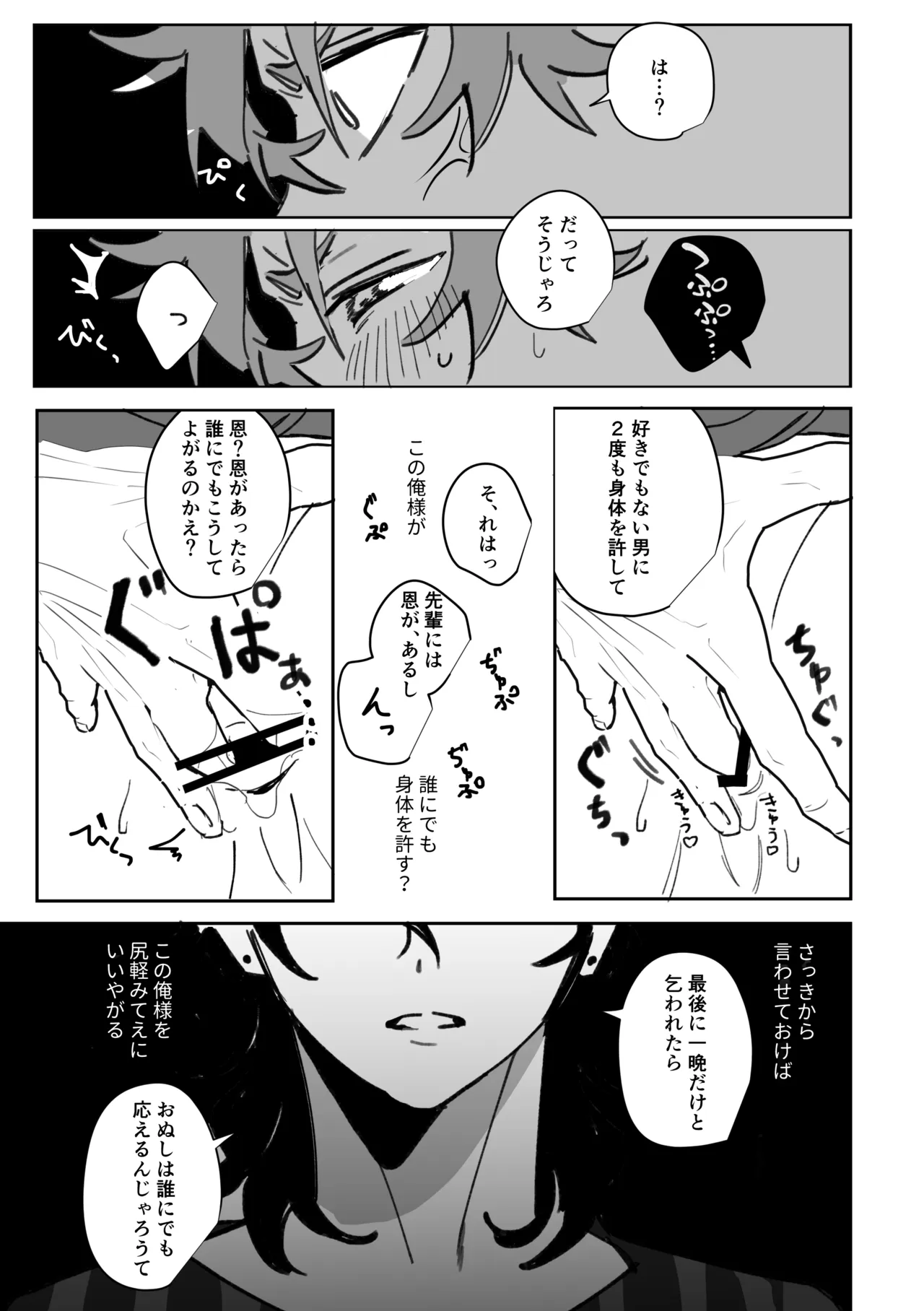 籠絡 Page.18