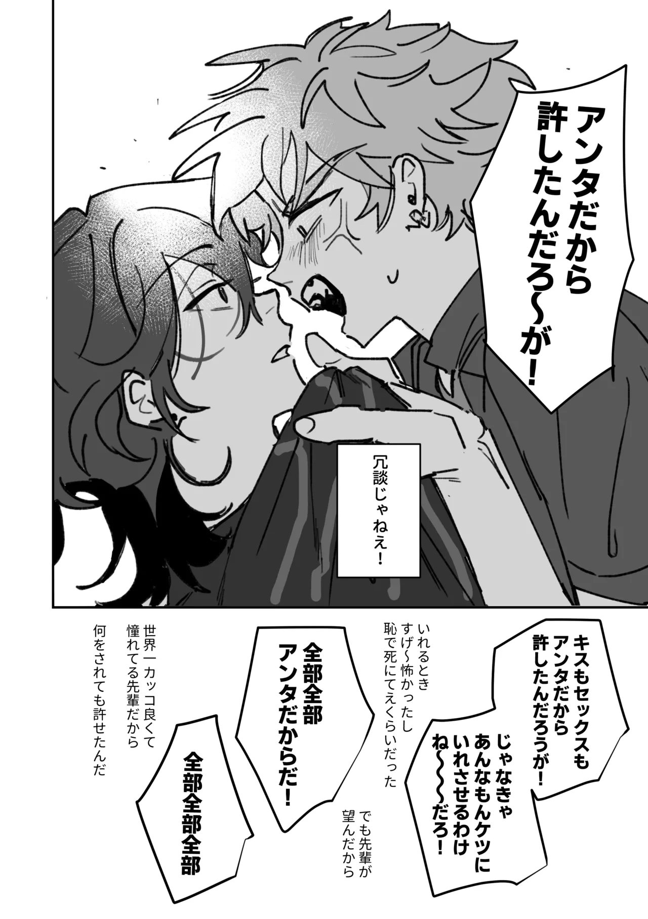 籠絡 Page.19