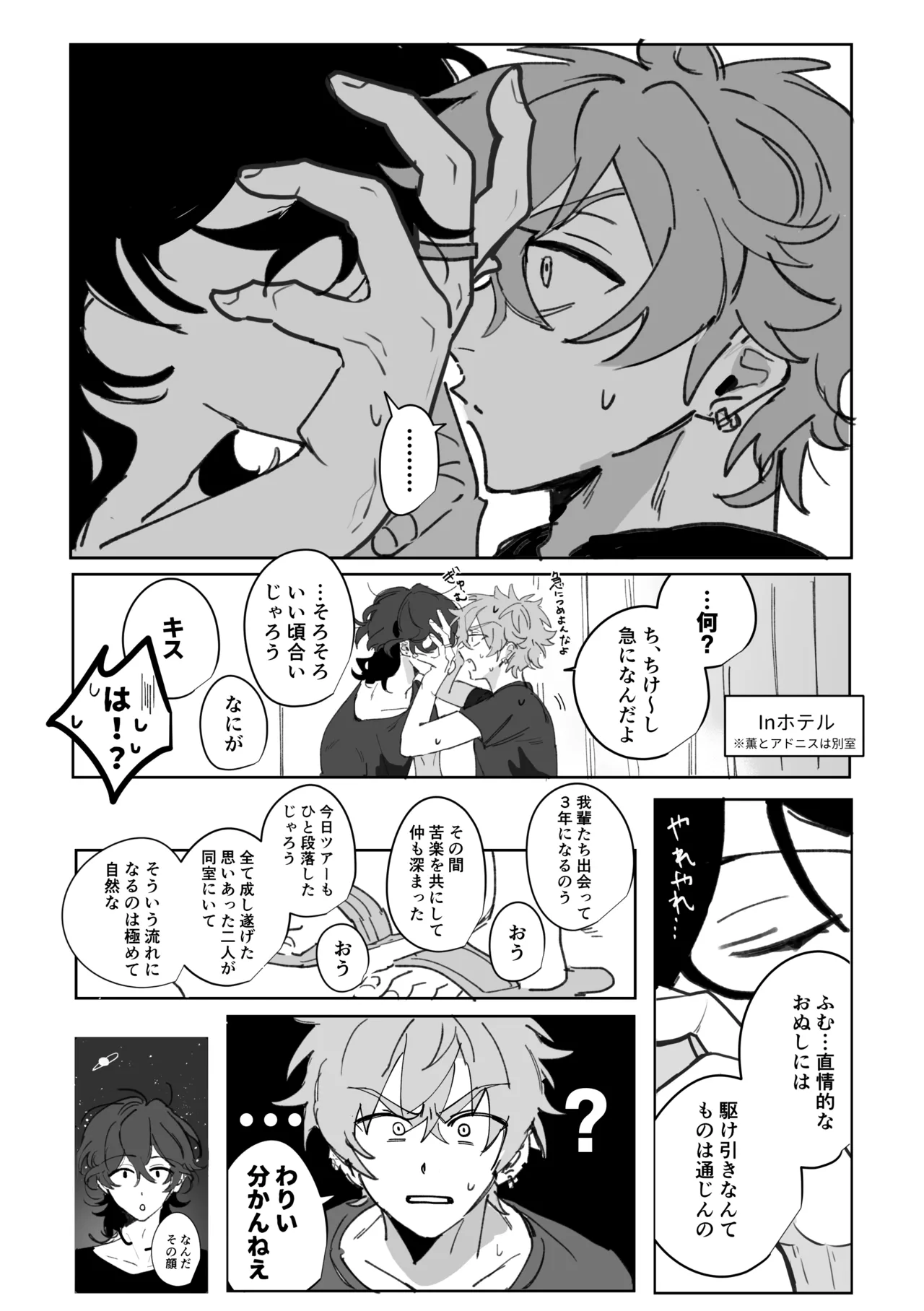 籠絡 Page.2