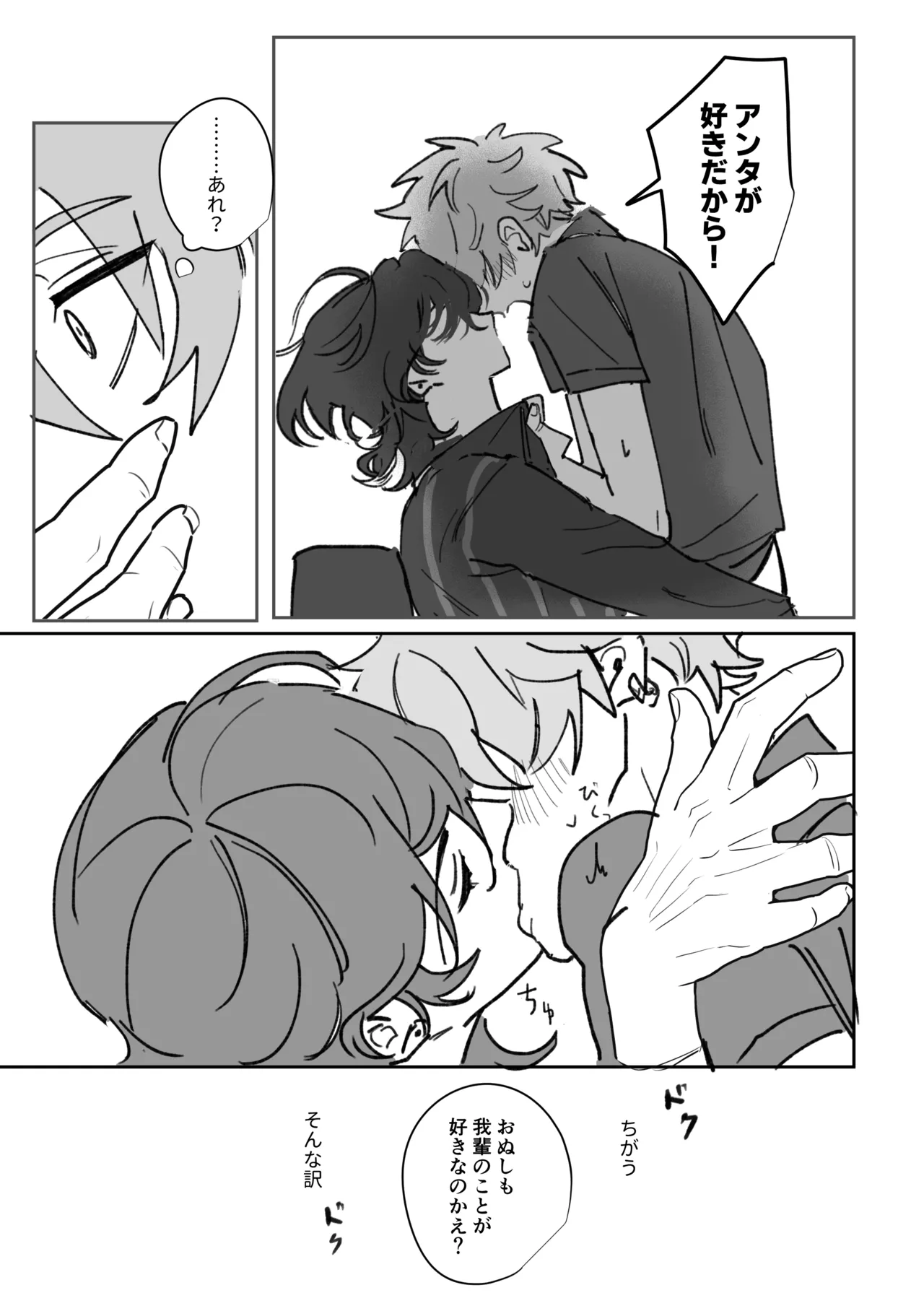 籠絡 Page.20