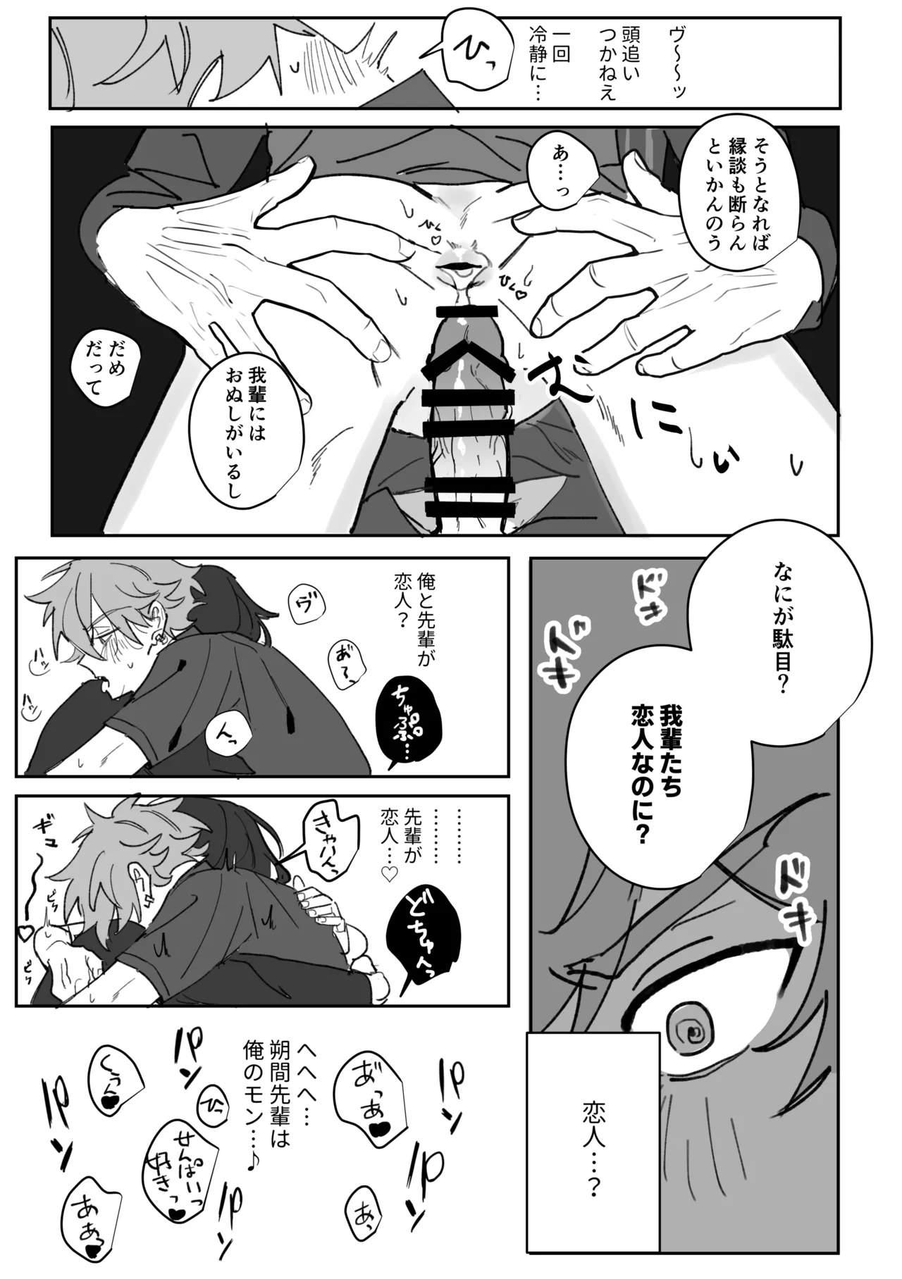 籠絡 Page.22