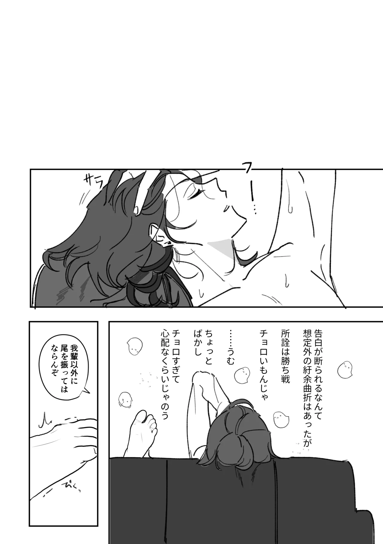 籠絡 Page.23