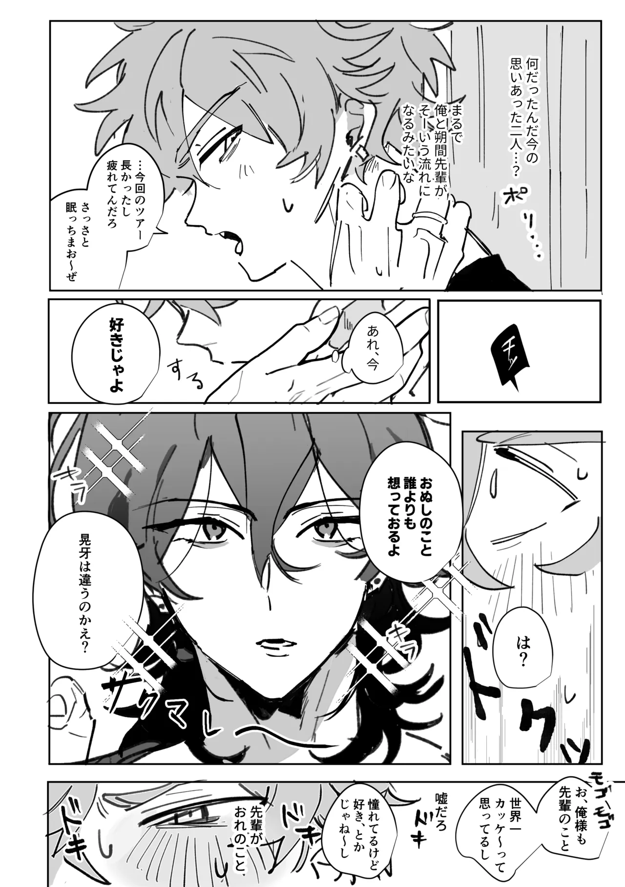 籠絡 Page.3