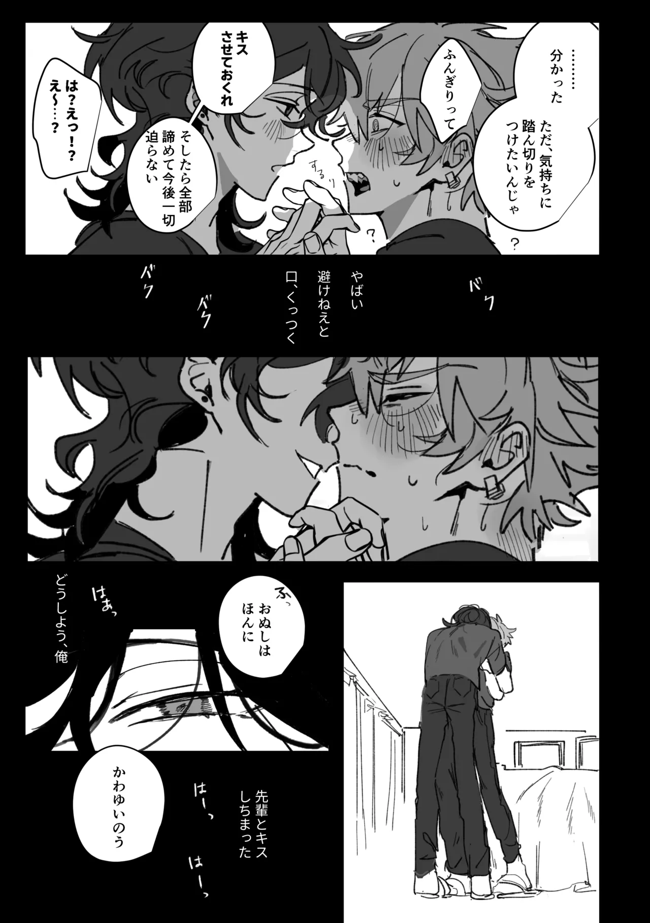 籠絡 Page.4