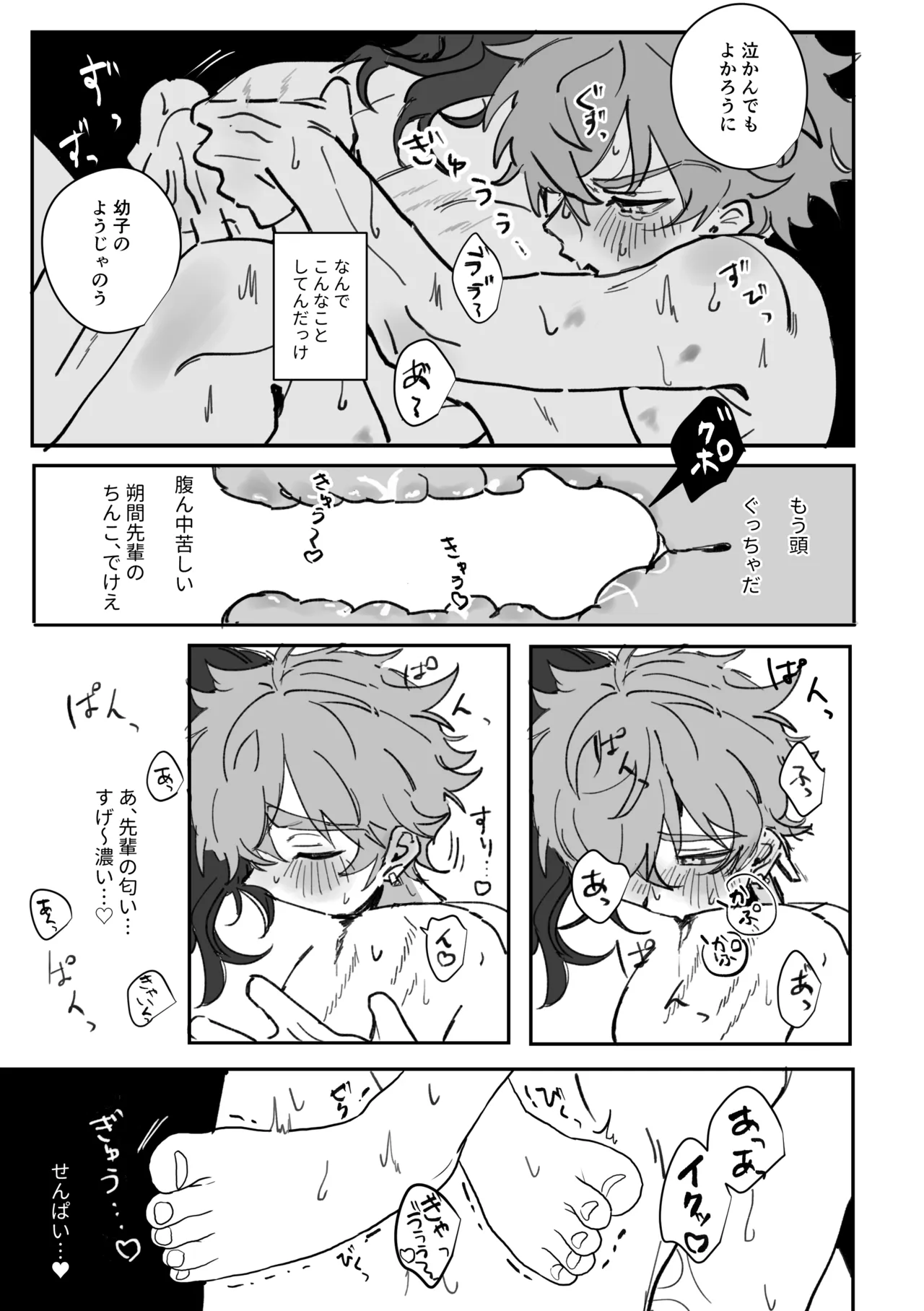 籠絡 Page.6
