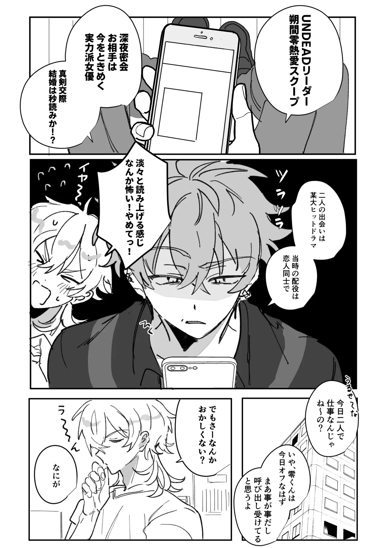 籠絡 Page.9