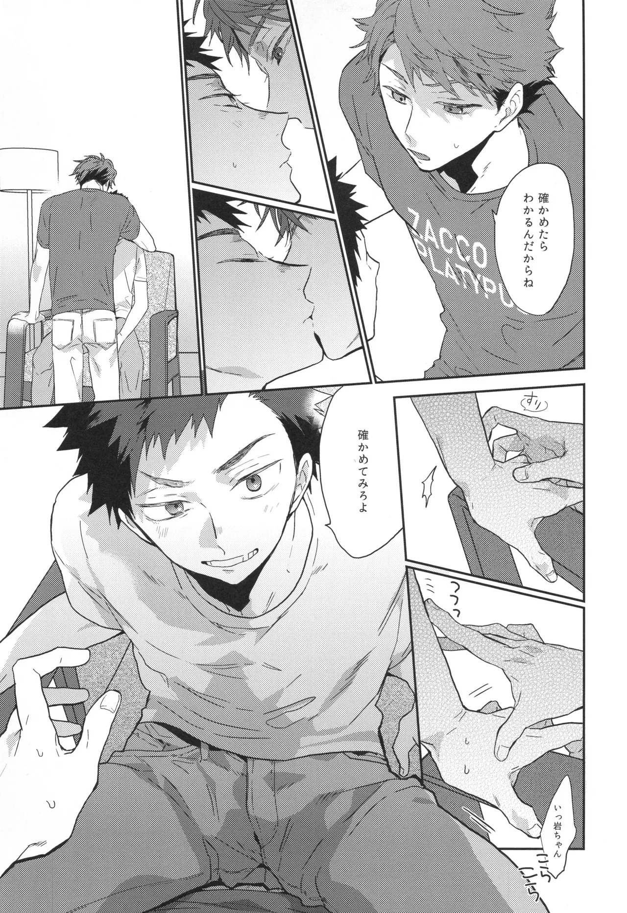 目は口ほどに Page.10