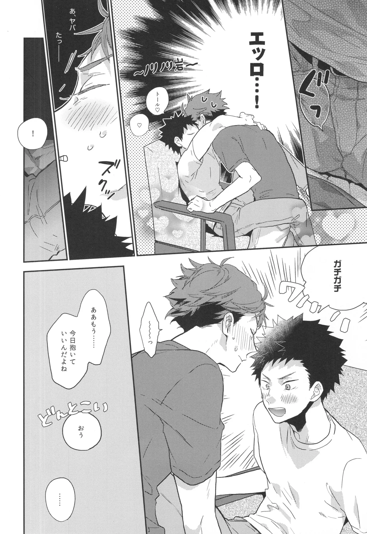 目は口ほどに Page.11