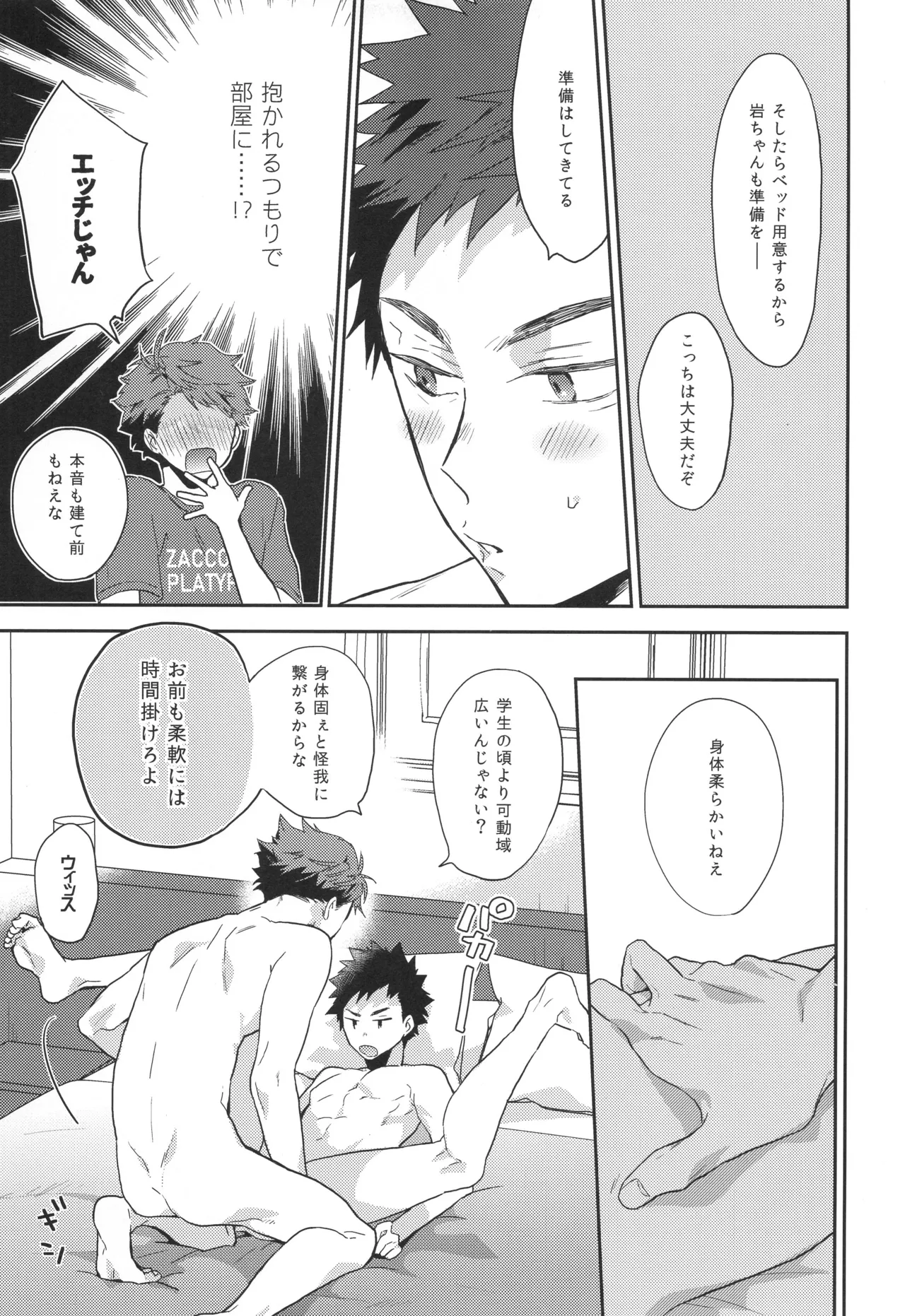 目は口ほどに Page.12