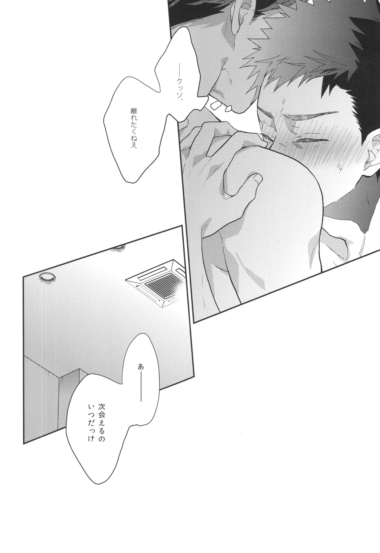 目は口ほどに Page.17