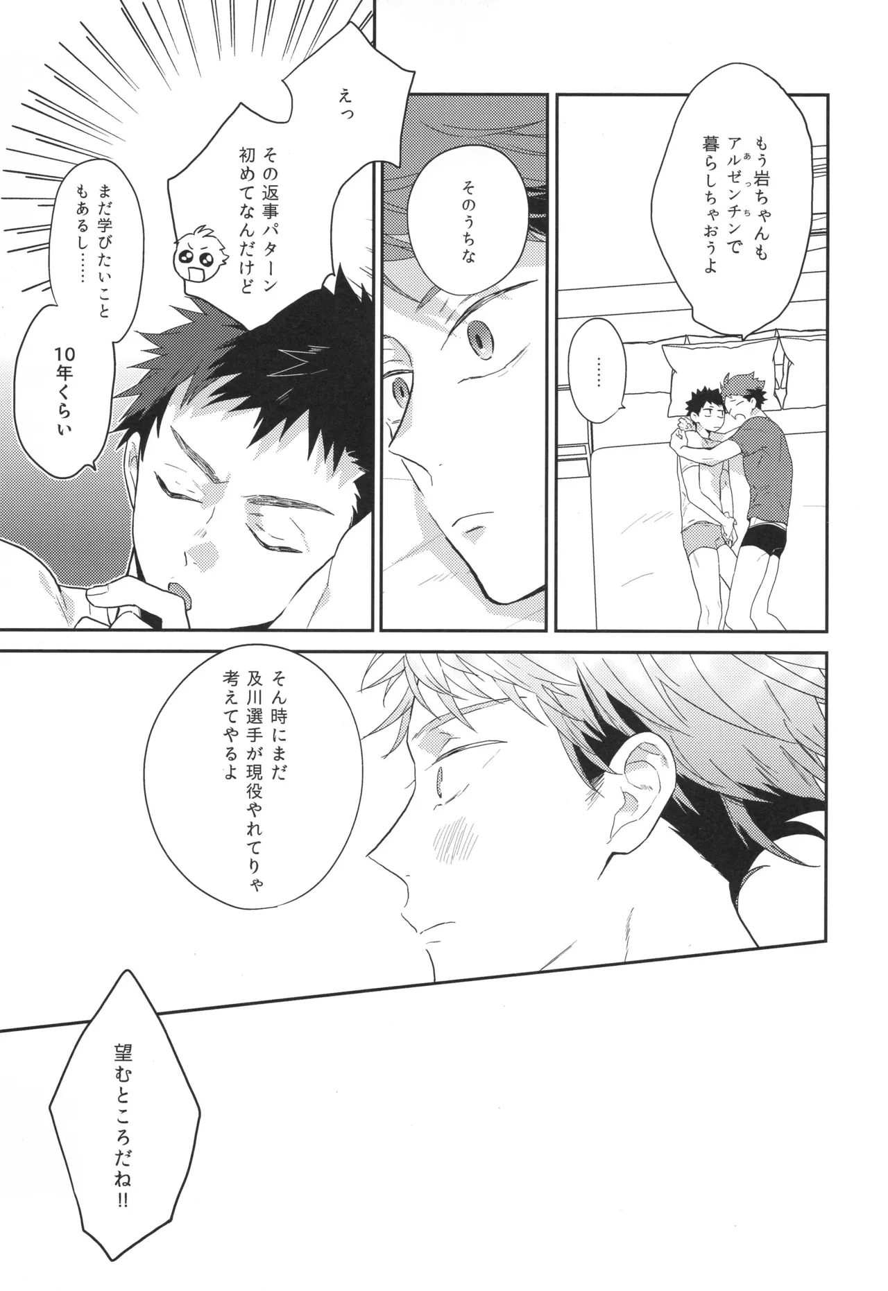 目は口ほどに Page.18