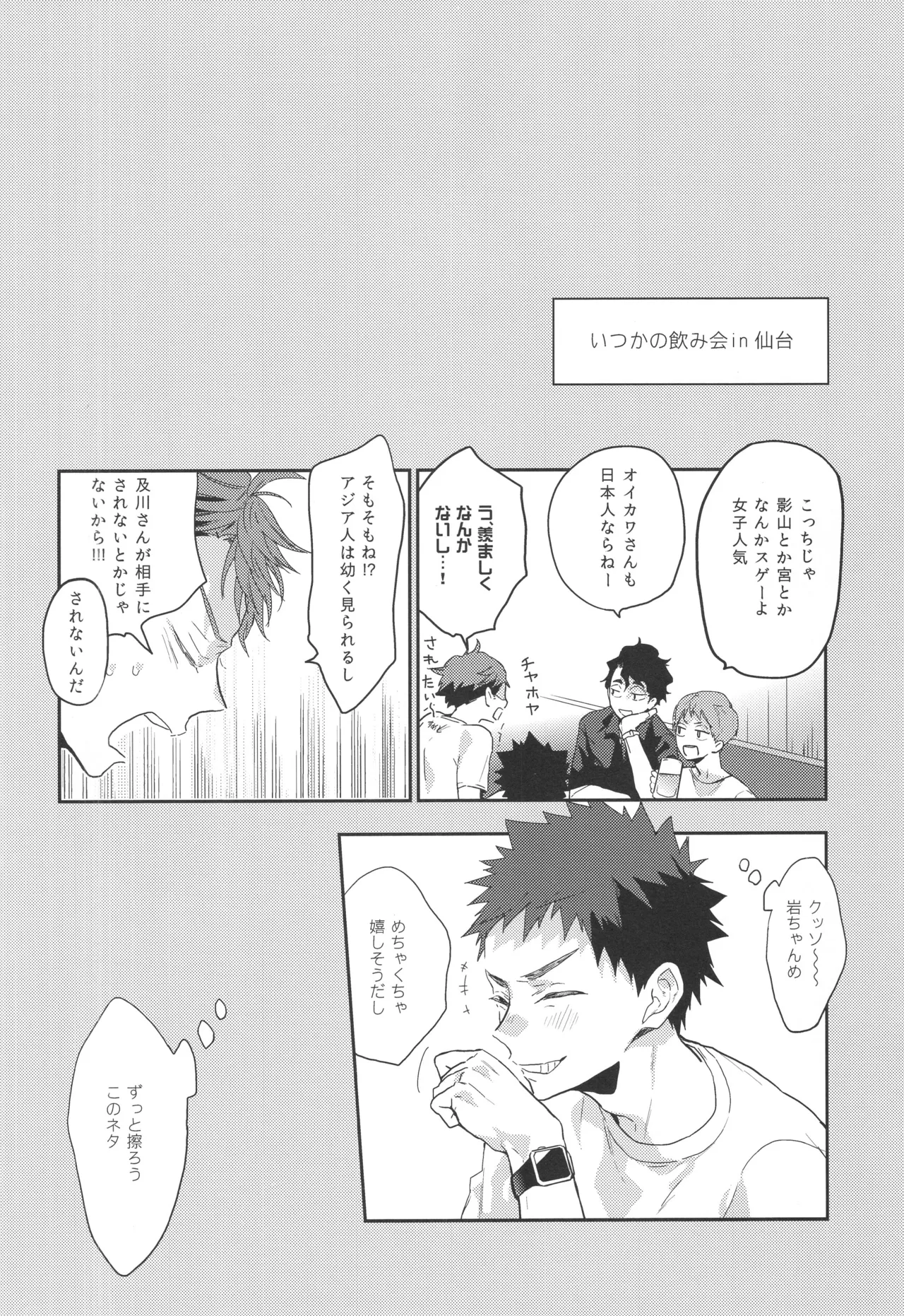 目は口ほどに Page.19
