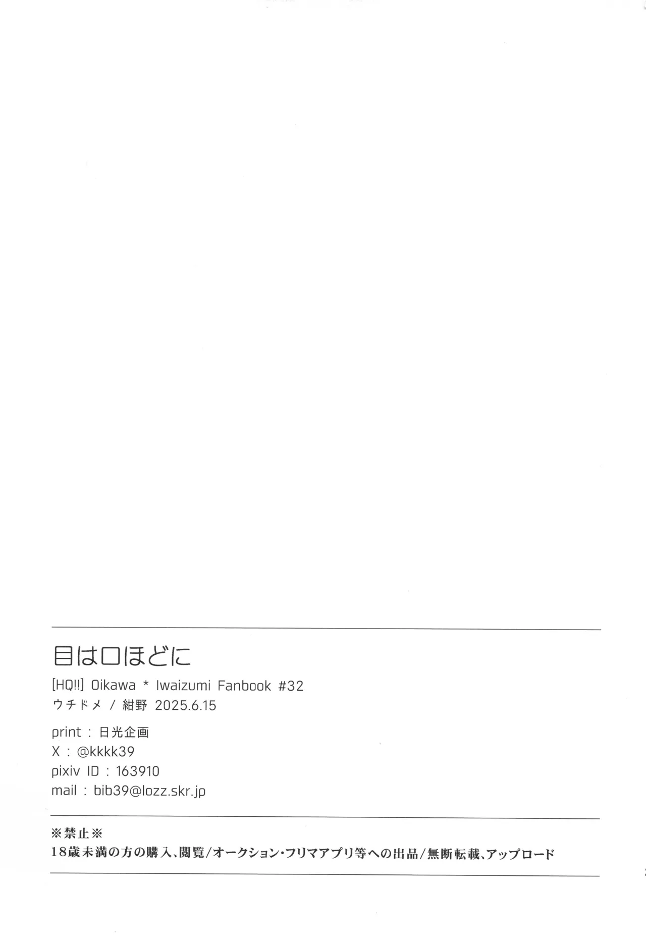 目は口ほどに Page.20