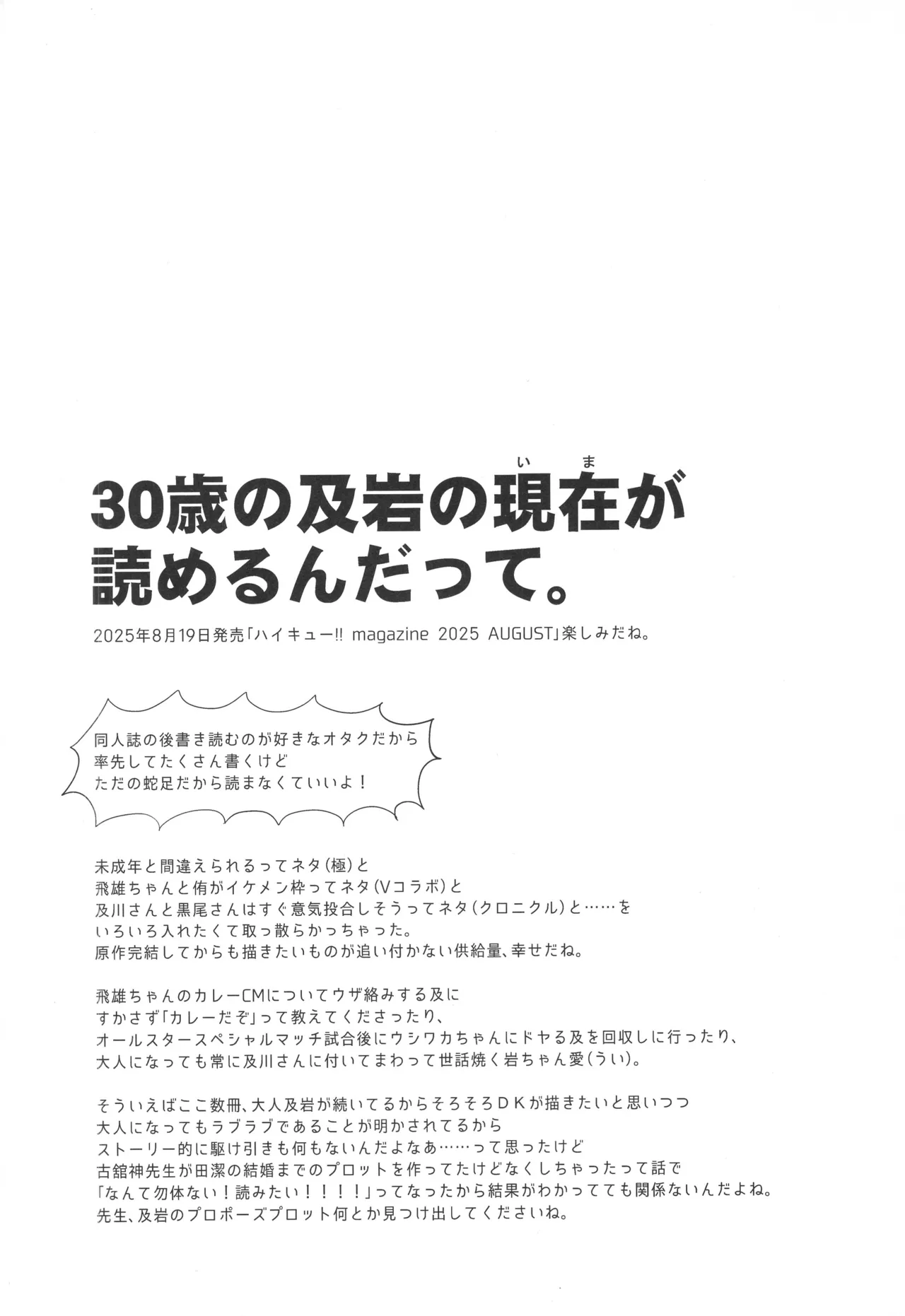 目は口ほどに Page.21