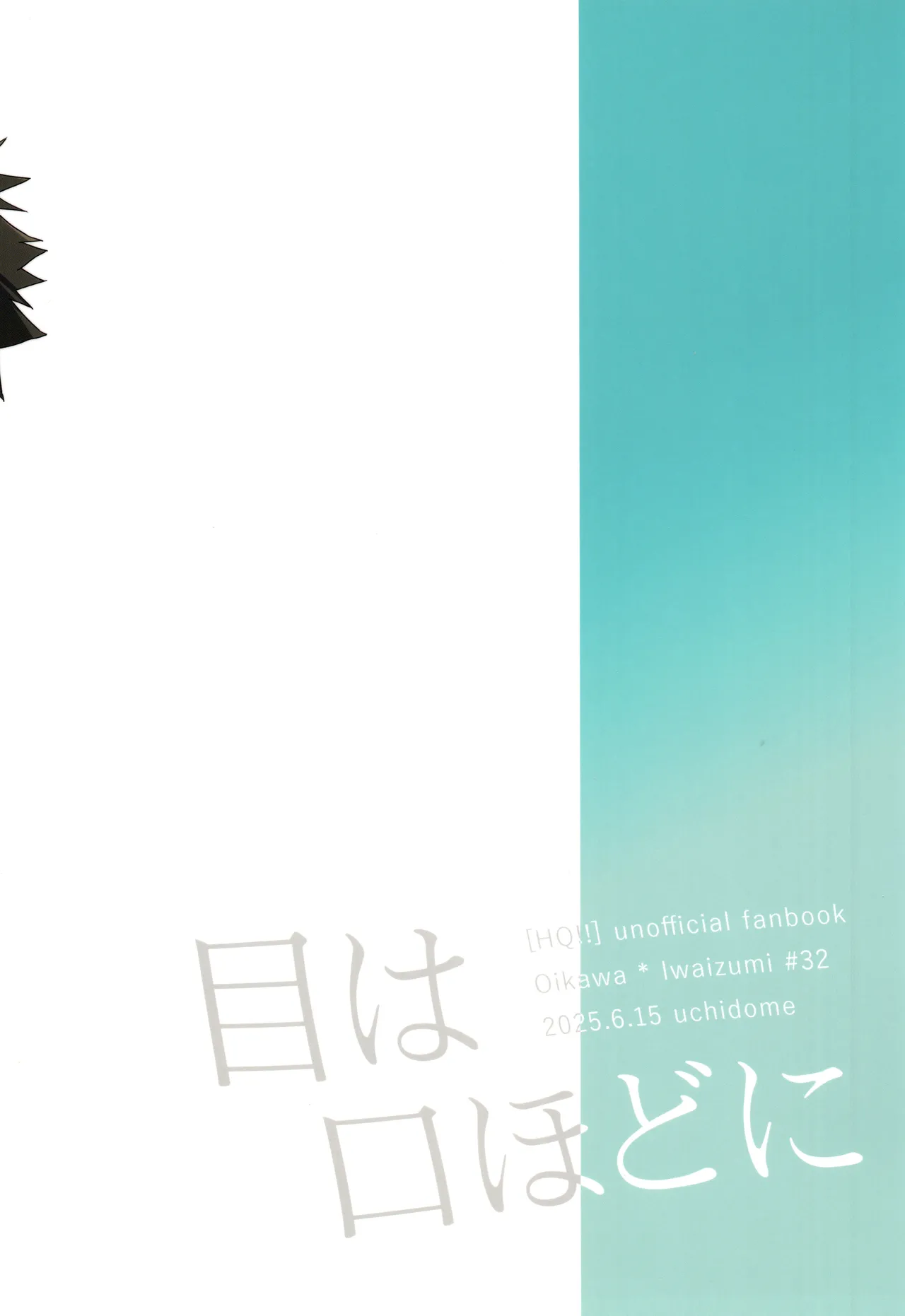 目は口ほどに Page.22