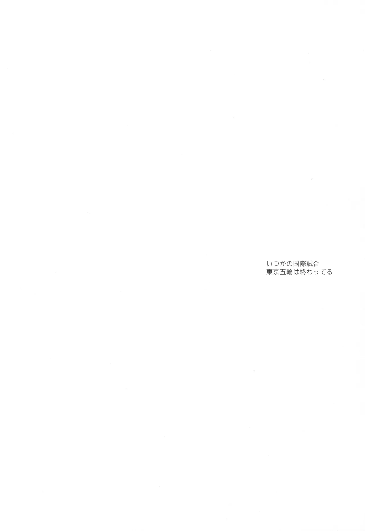 目は口ほどに Page.3