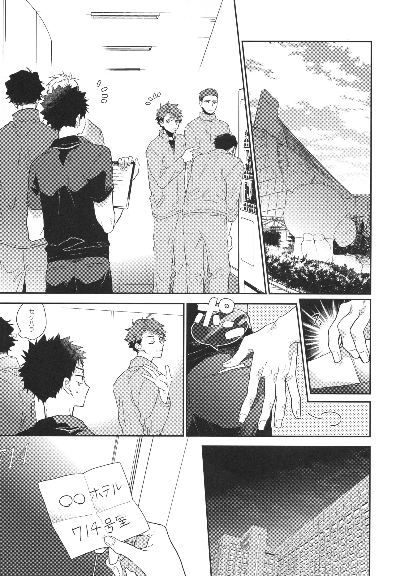 目は口ほどに Page.4