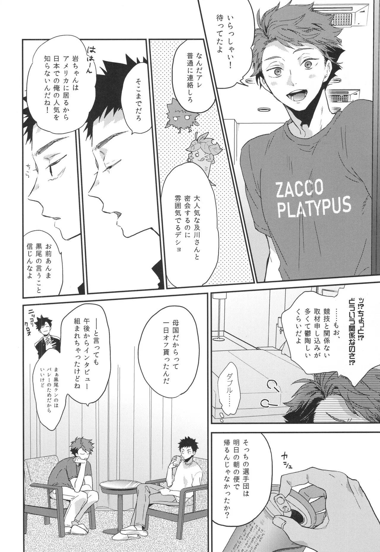 目は口ほどに Page.5