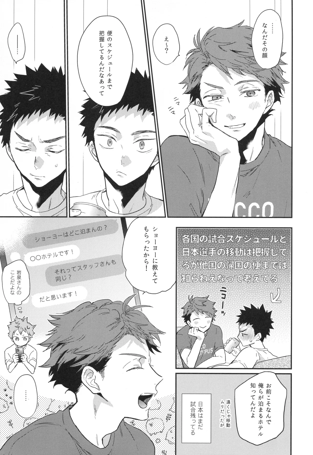 目は口ほどに Page.6