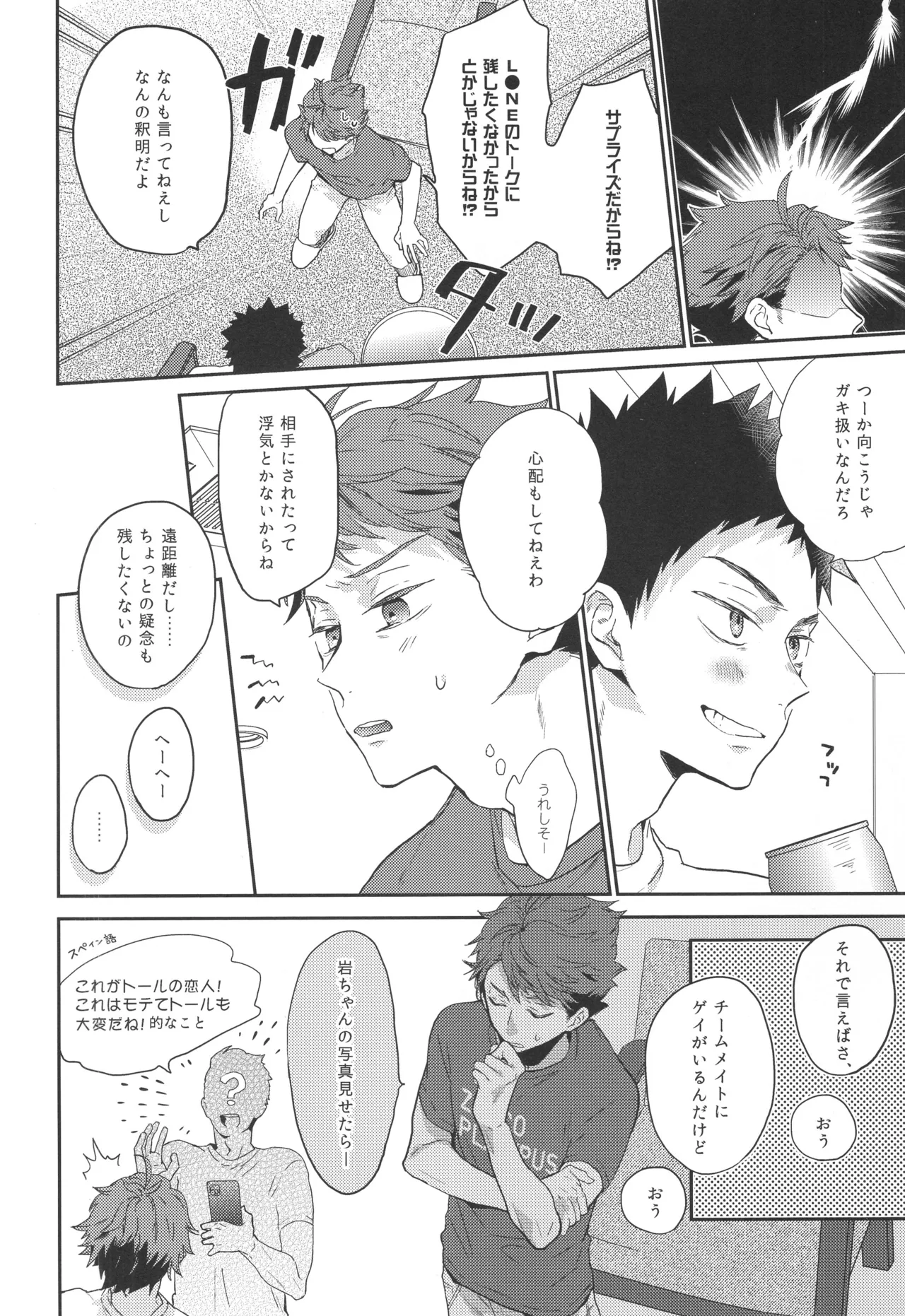 目は口ほどに Page.7