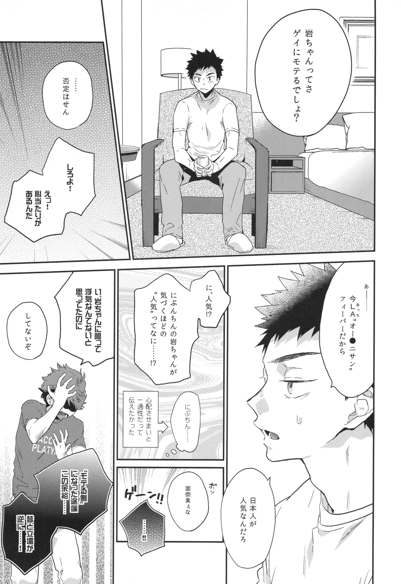 目は口ほどに Page.8