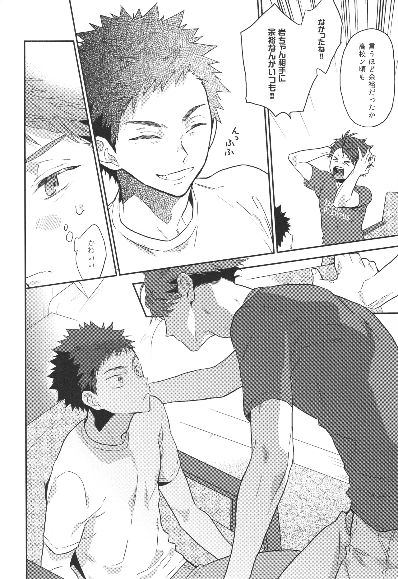 目は口ほどに Page.9