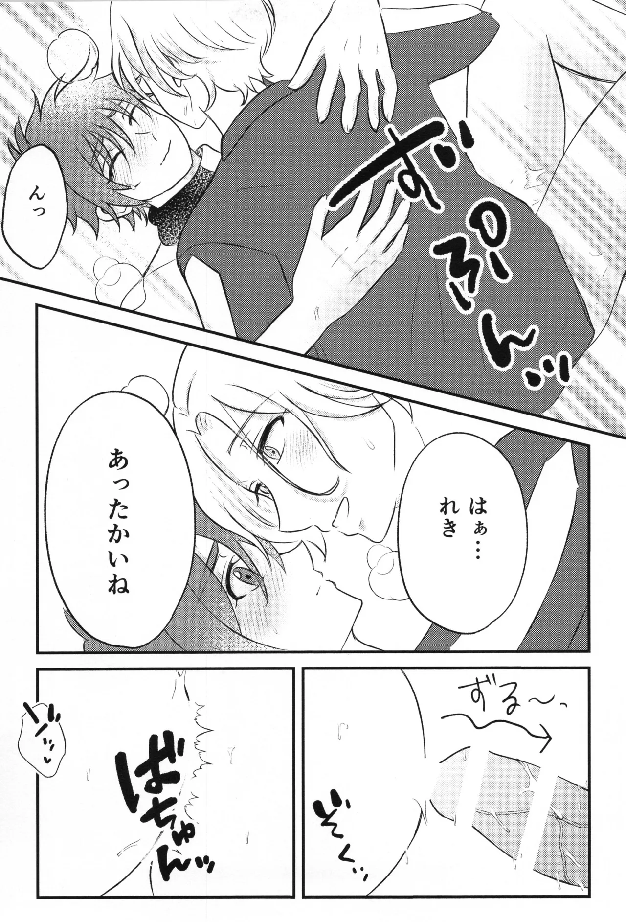 Infinity love Page.12