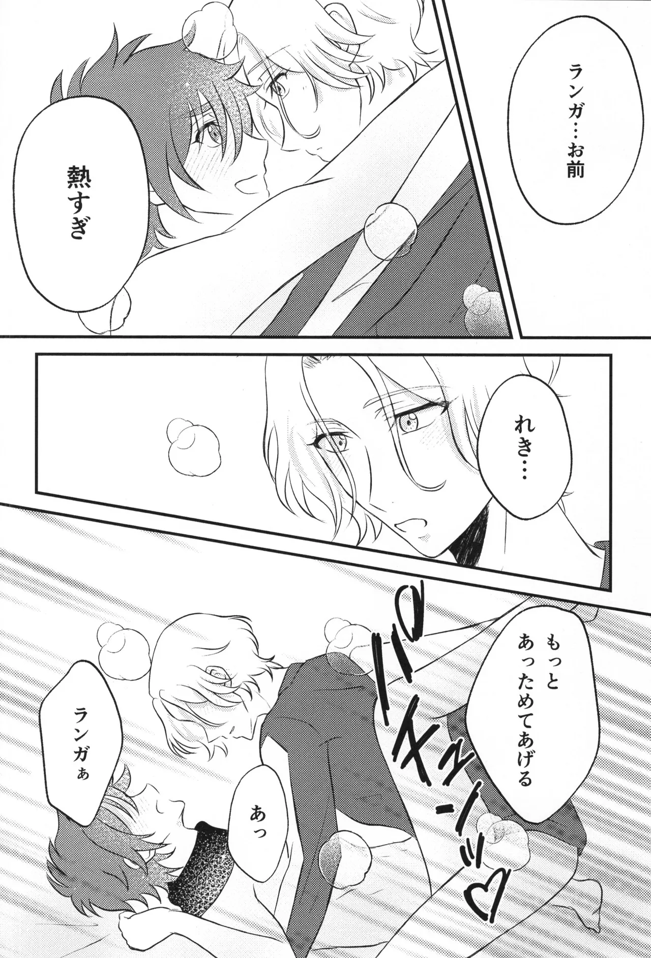 Infinity love Page.13