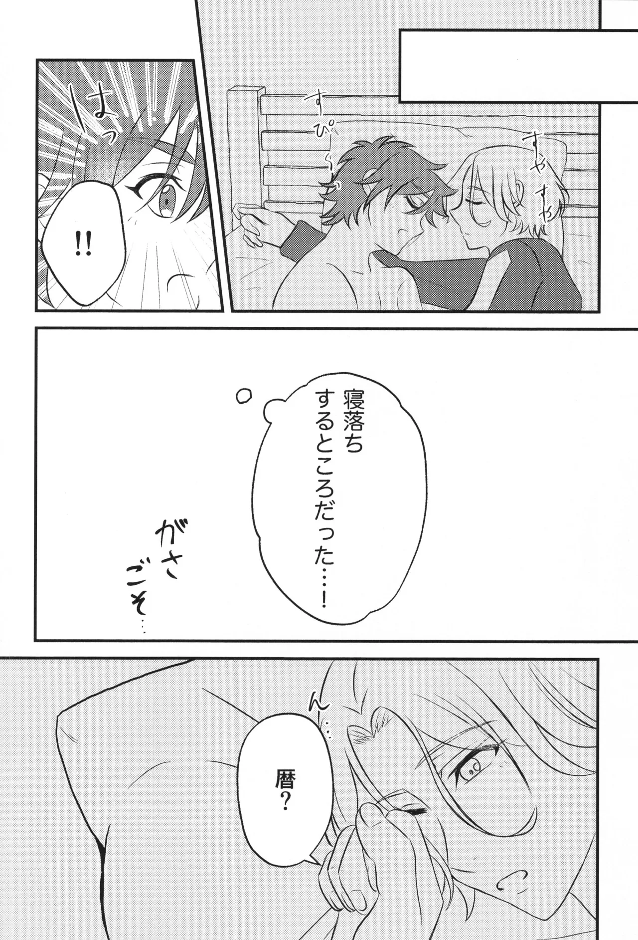 Infinity love Page.17
