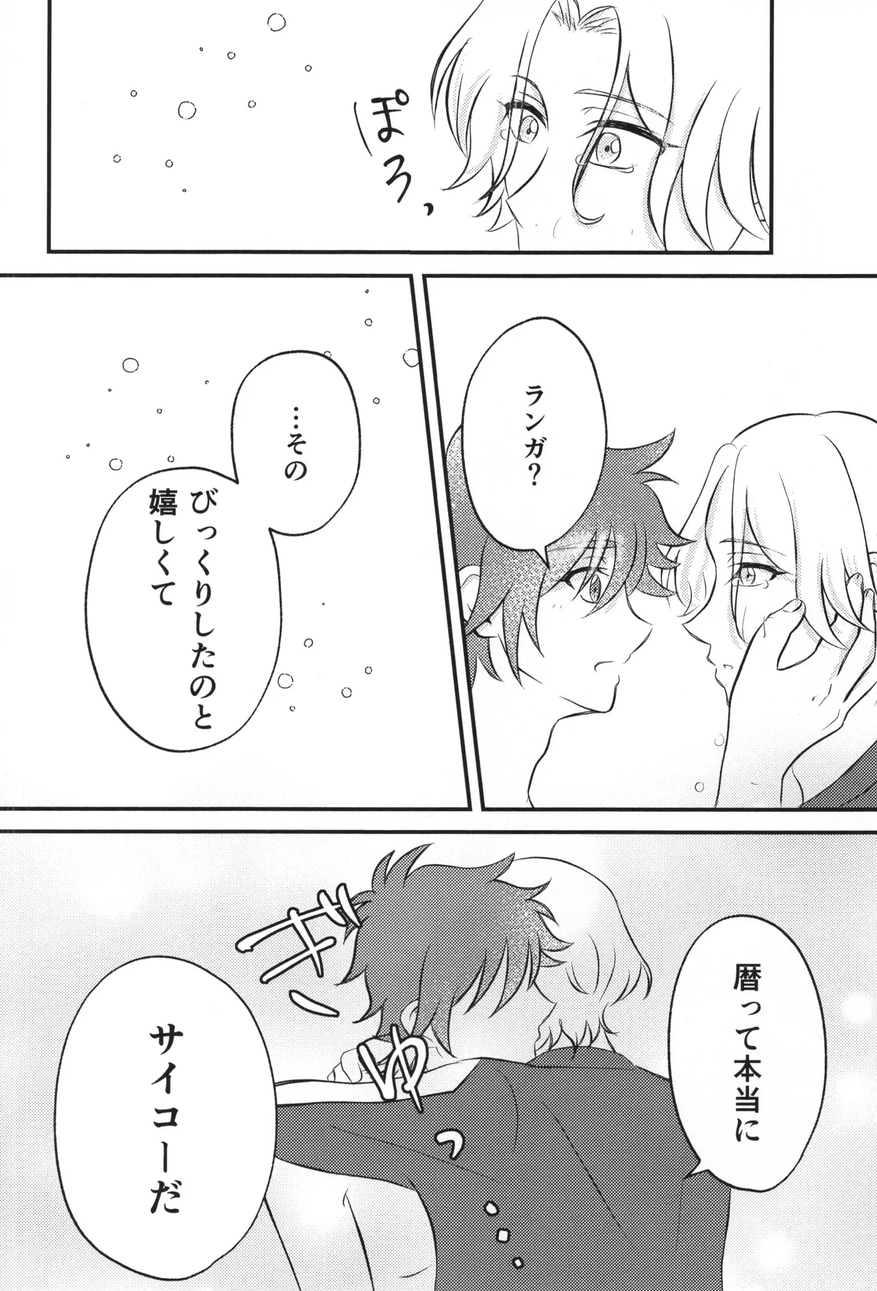 Infinity love Page.21