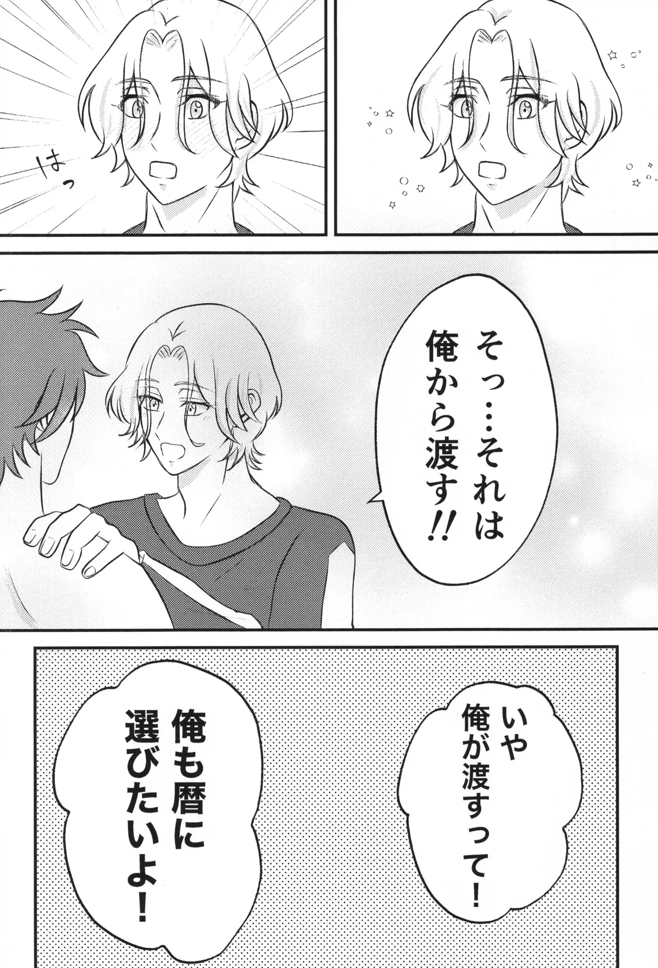 Infinity love Page.23