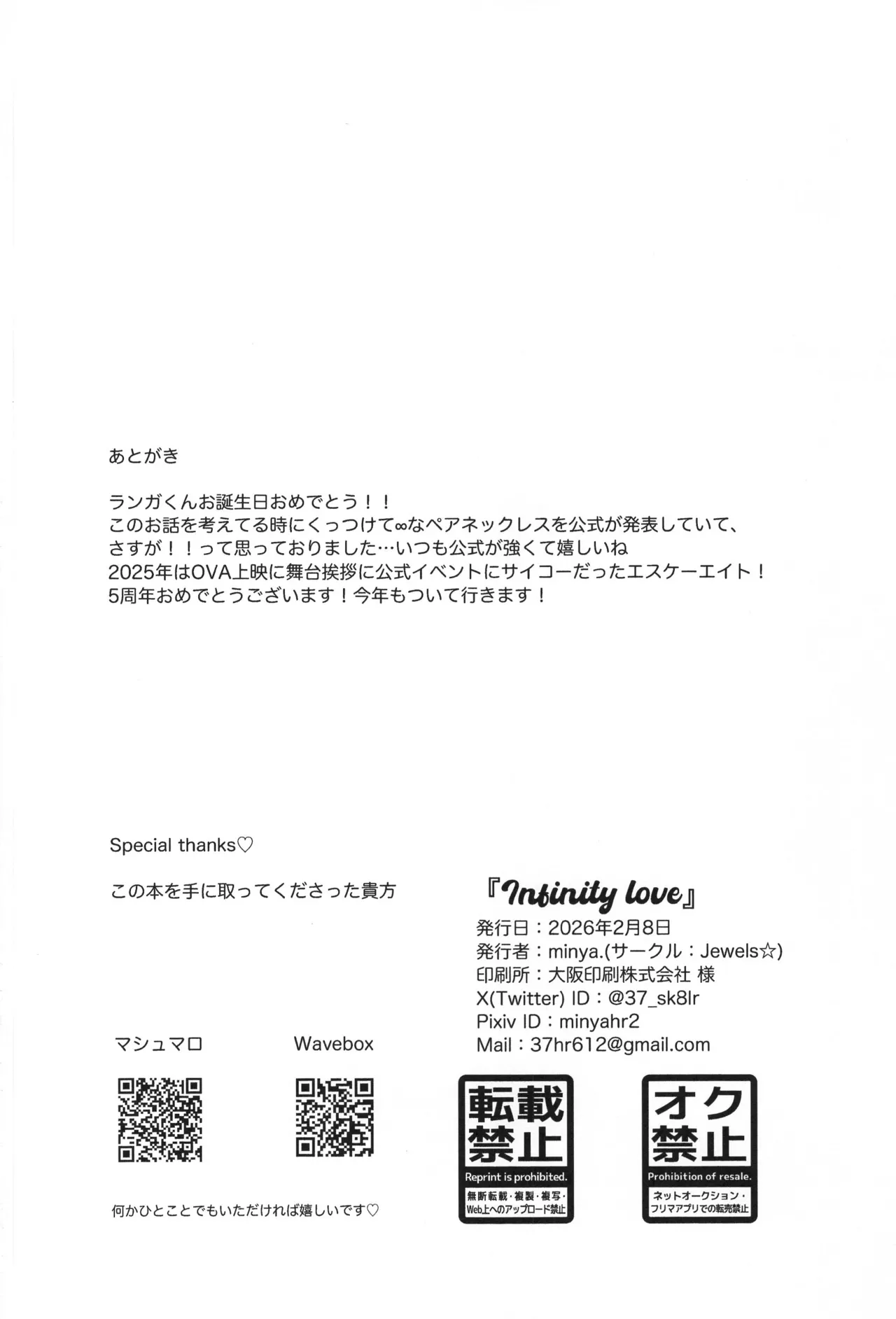 Infinity love Page.25