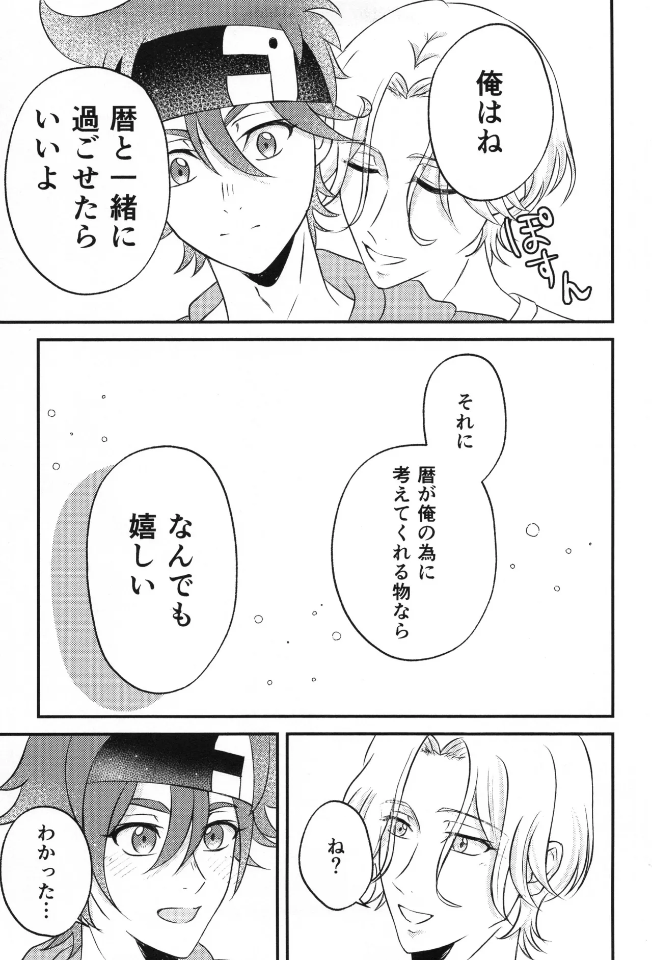 Infinity love Page.4