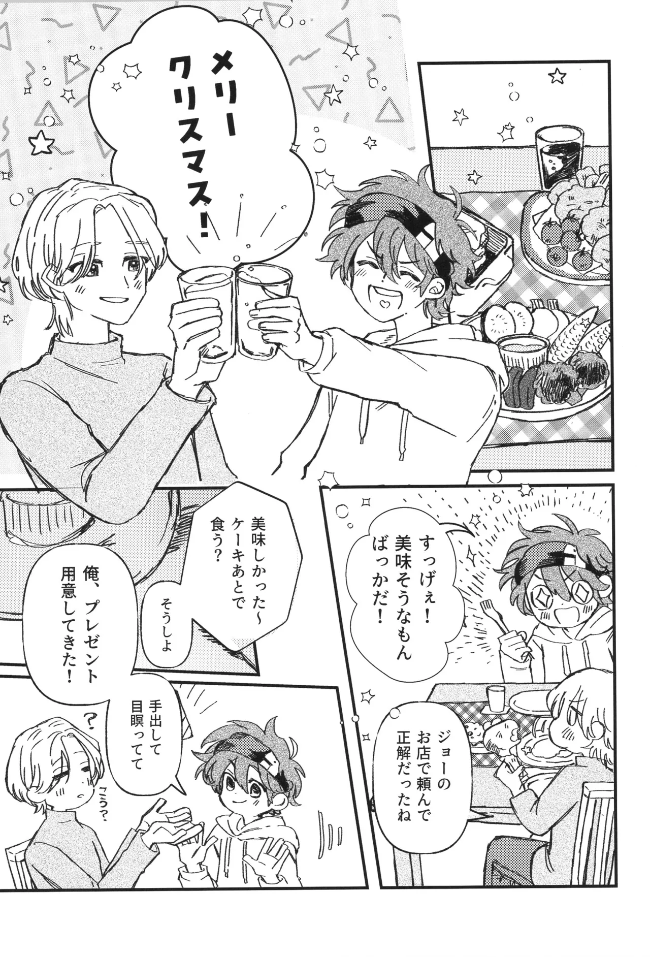 シュガーコマンドもういっかい！ Page.10