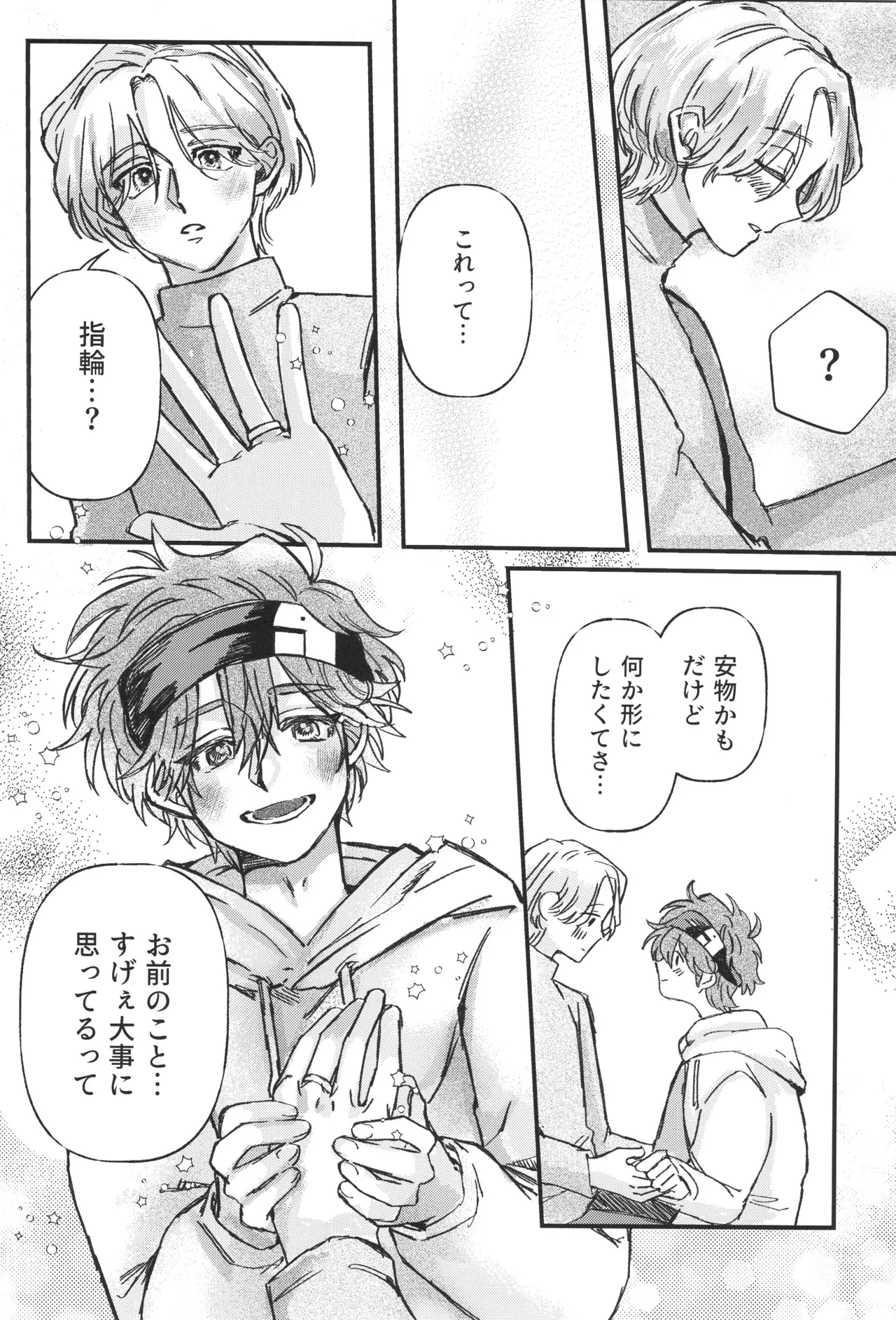 シュガーコマンドもういっかい！ Page.11