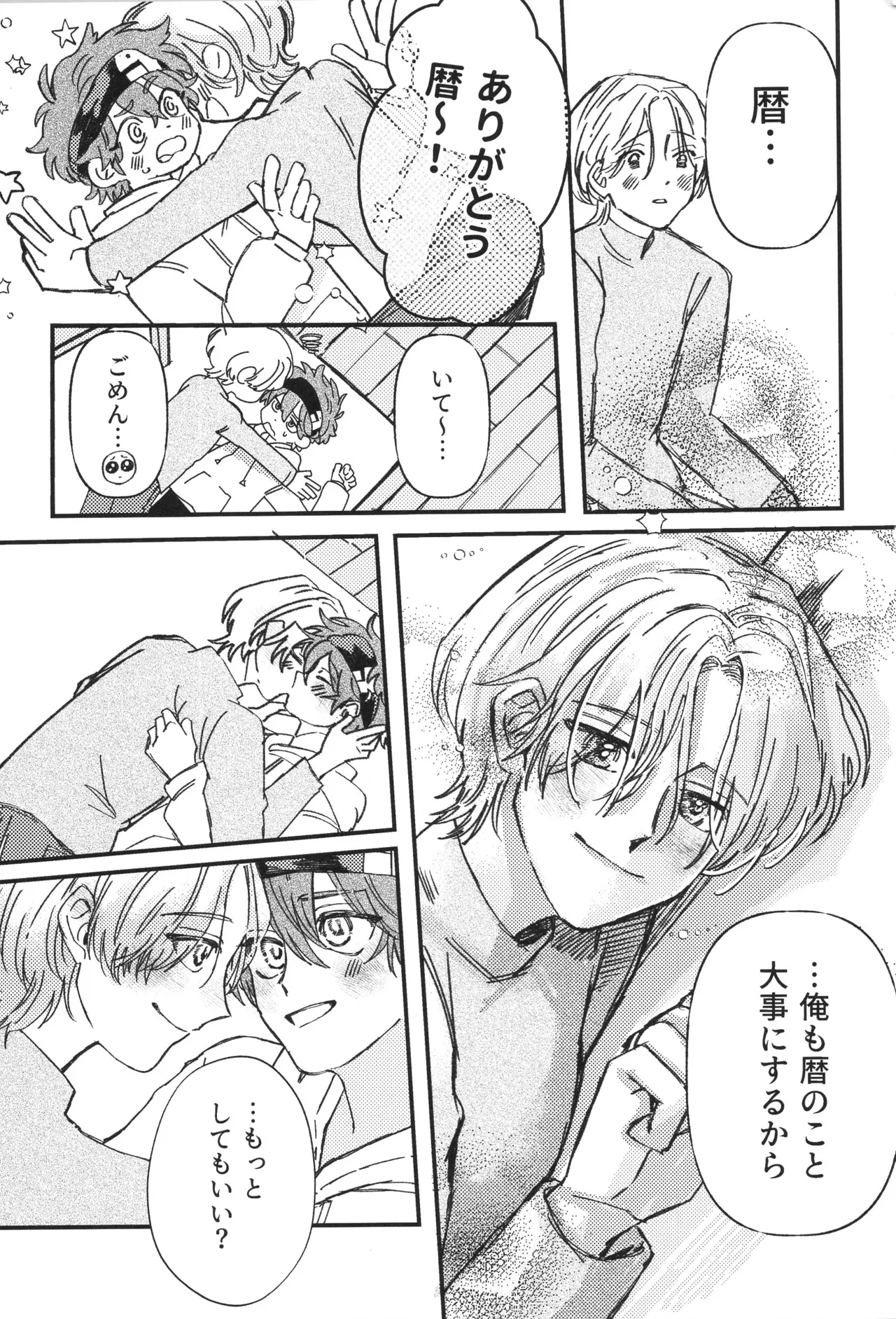 シュガーコマンドもういっかい！ Page.12