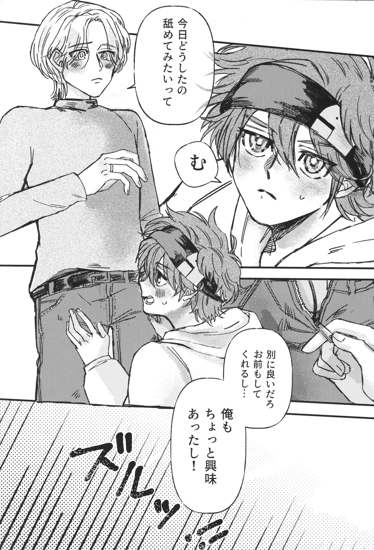 シュガーコマンドもういっかい！ Page.13