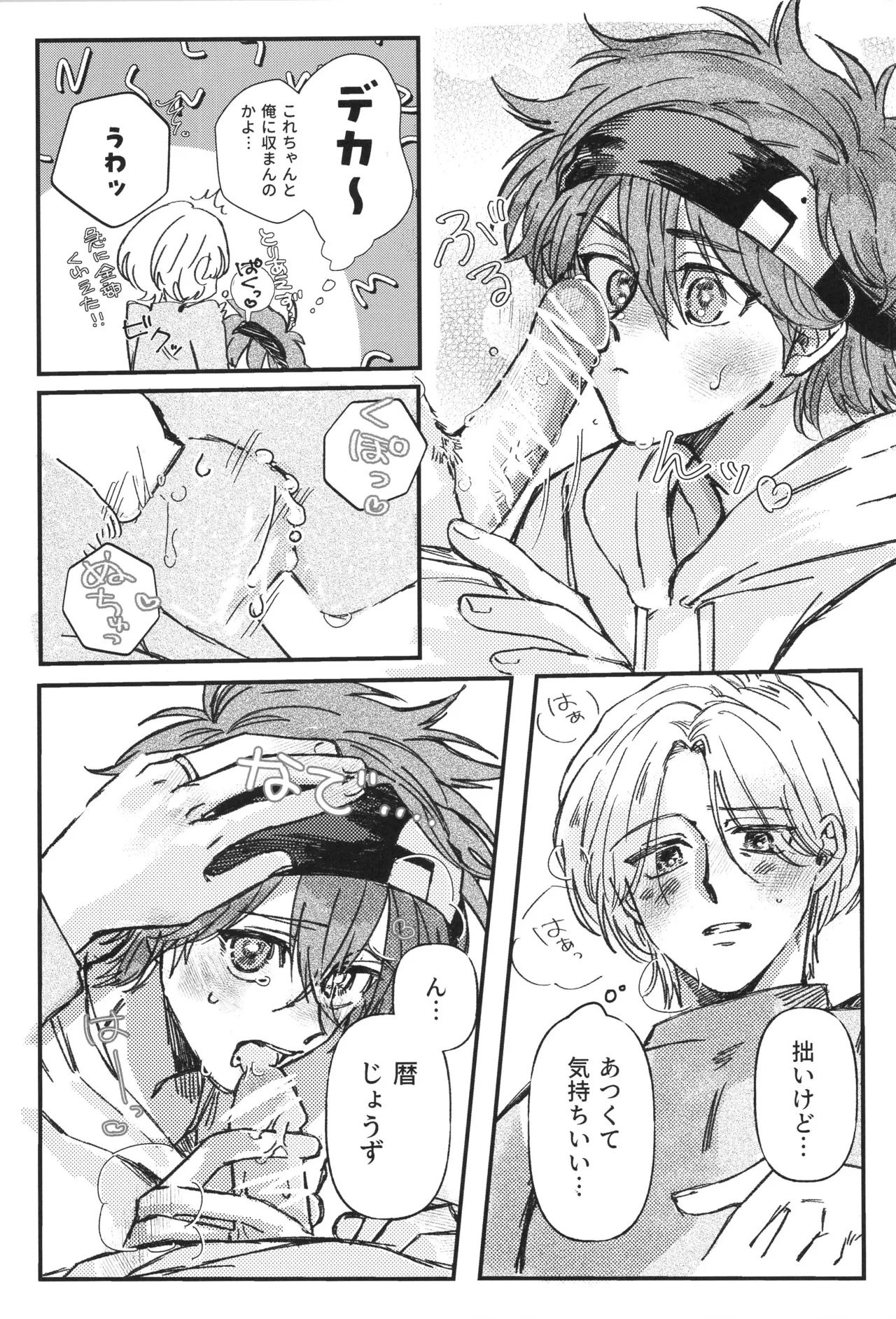 シュガーコマンドもういっかい！ Page.14