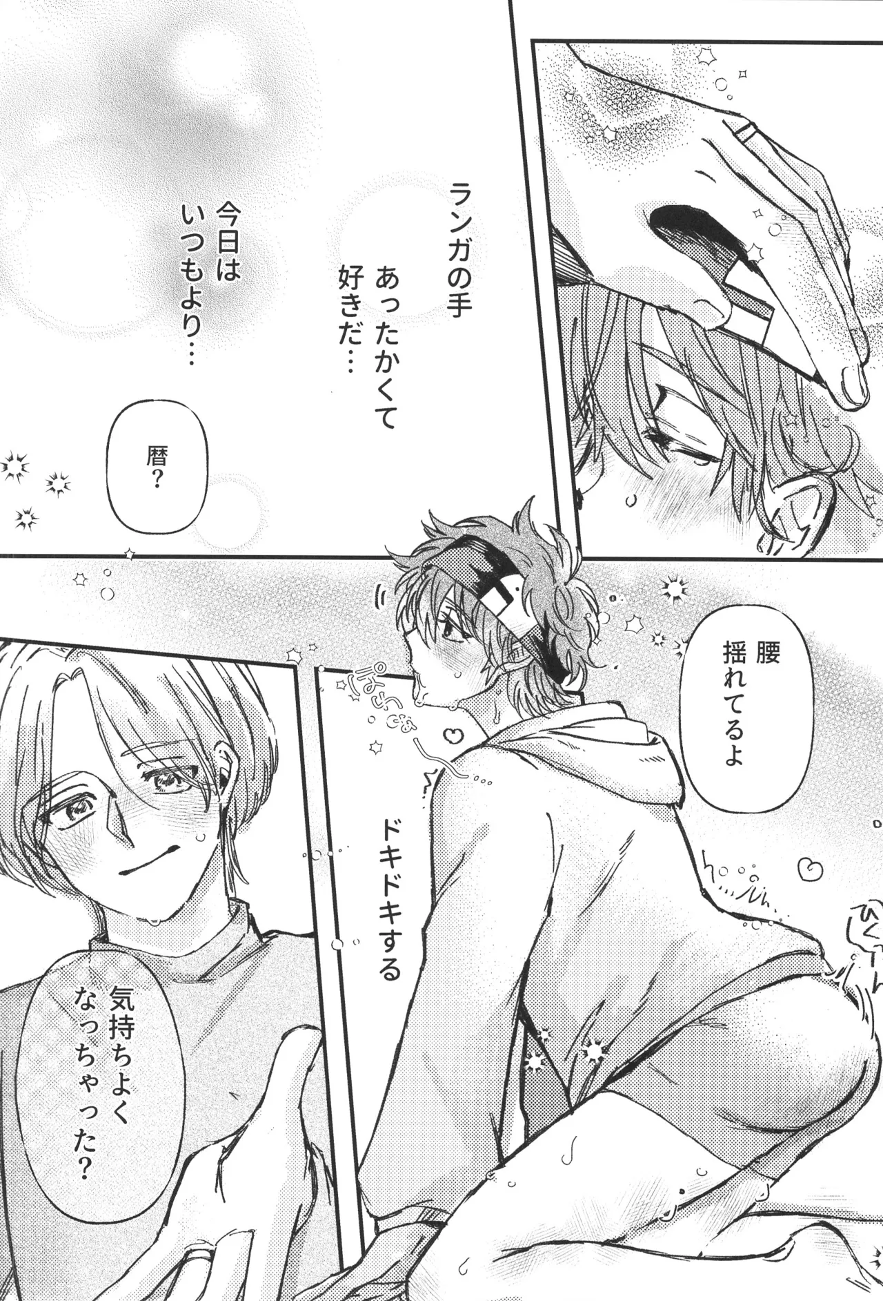 シュガーコマンドもういっかい！ Page.15