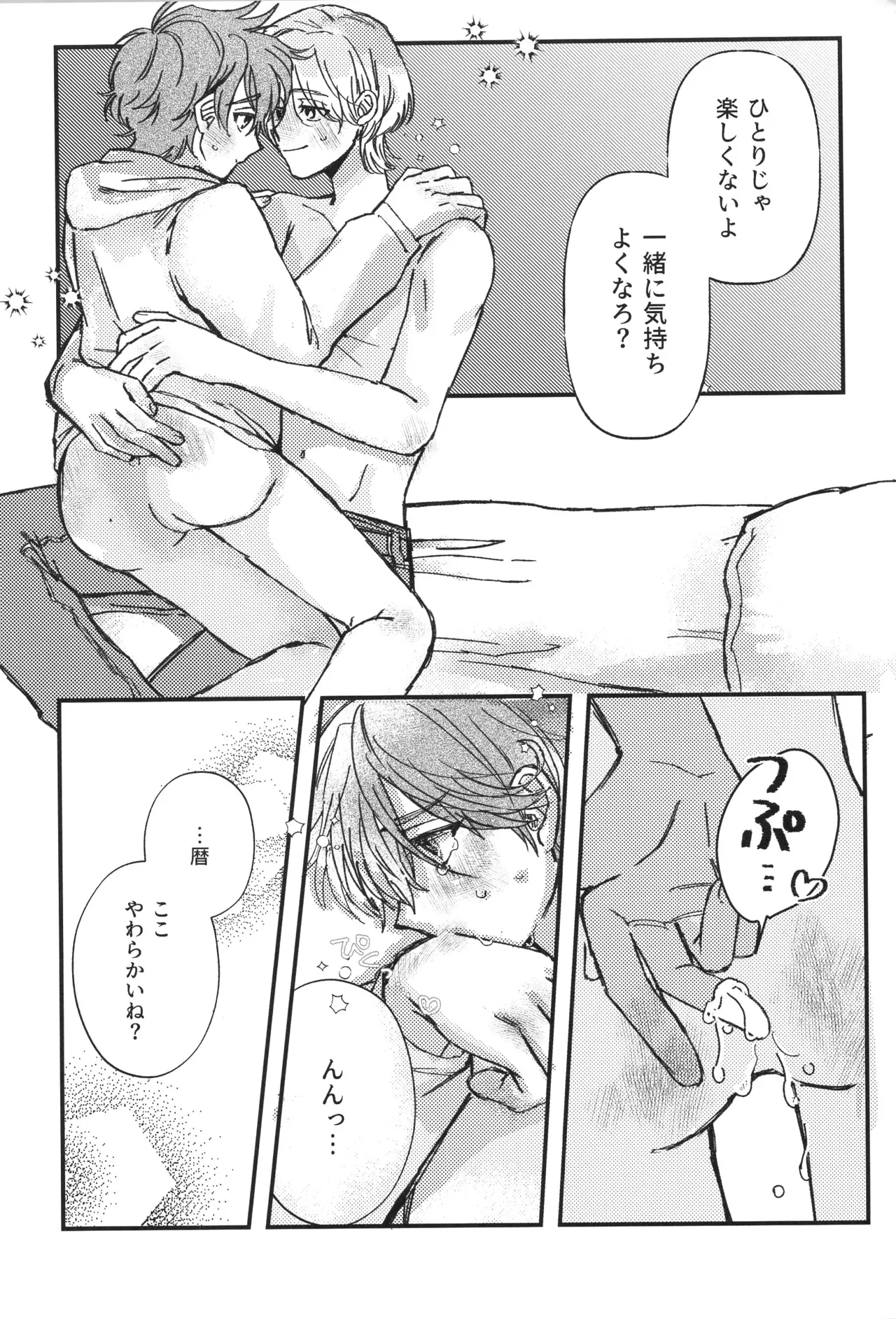 シュガーコマンドもういっかい！ Page.16