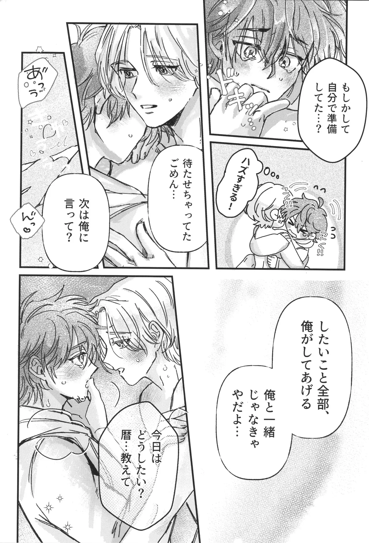 シュガーコマンドもういっかい！ Page.17