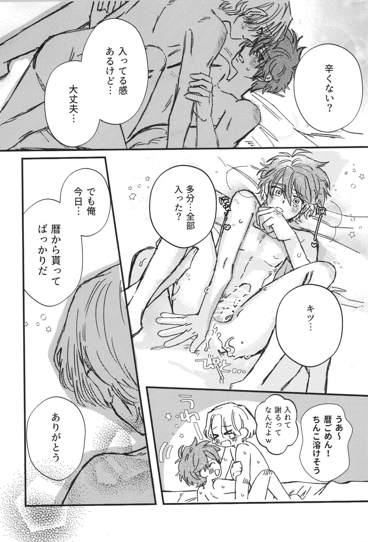 シュガーコマンドもういっかい！ Page.20