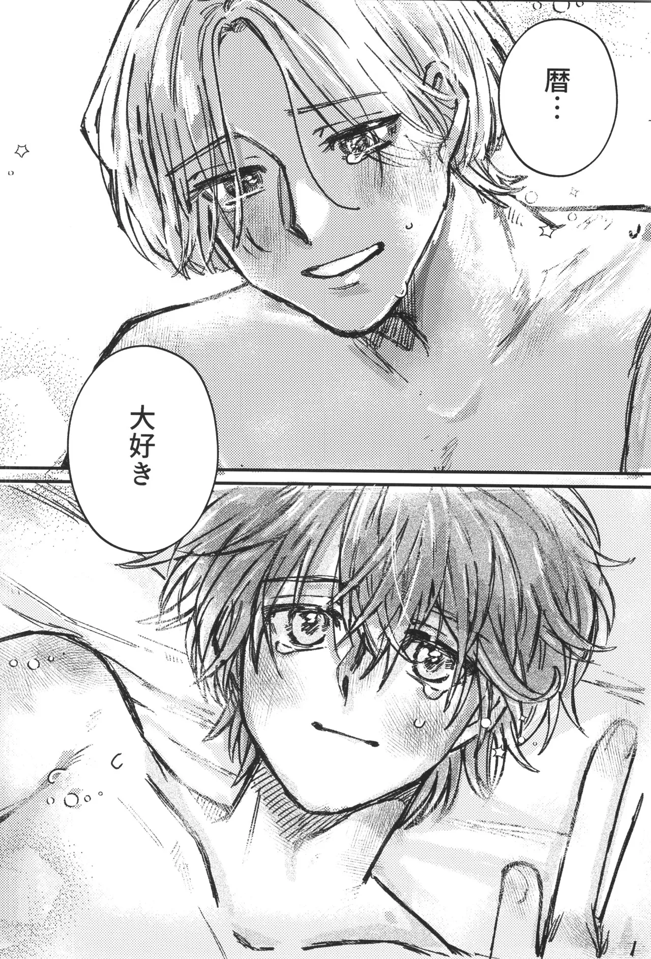 シュガーコマンドもういっかい！ Page.21
