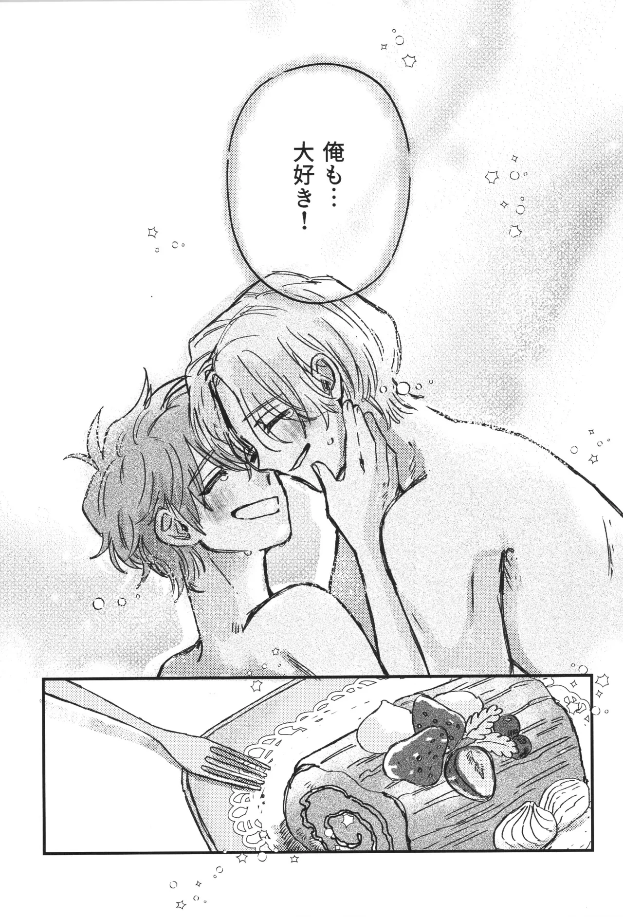 シュガーコマンドもういっかい！ Page.22