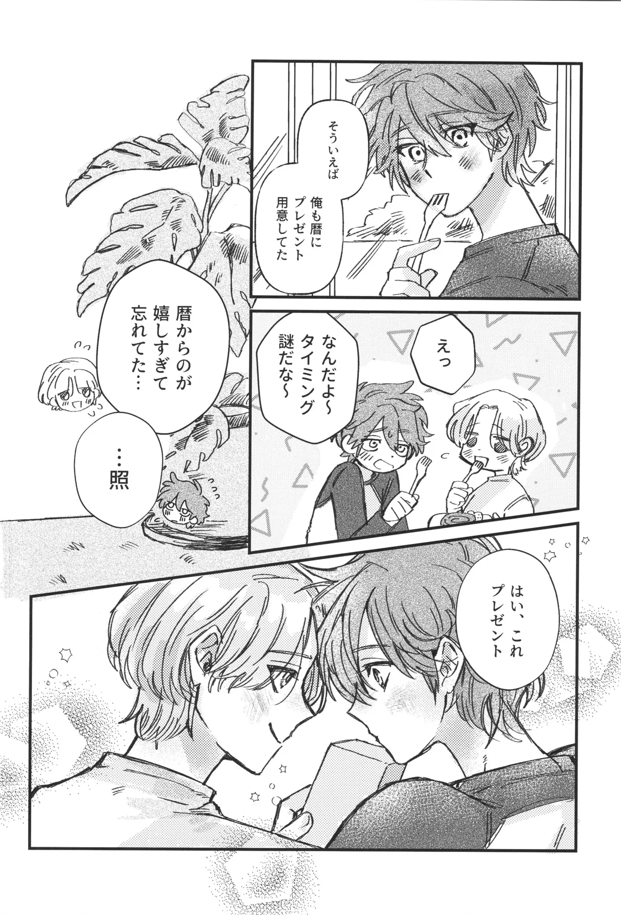 シュガーコマンドもういっかい！ Page.23