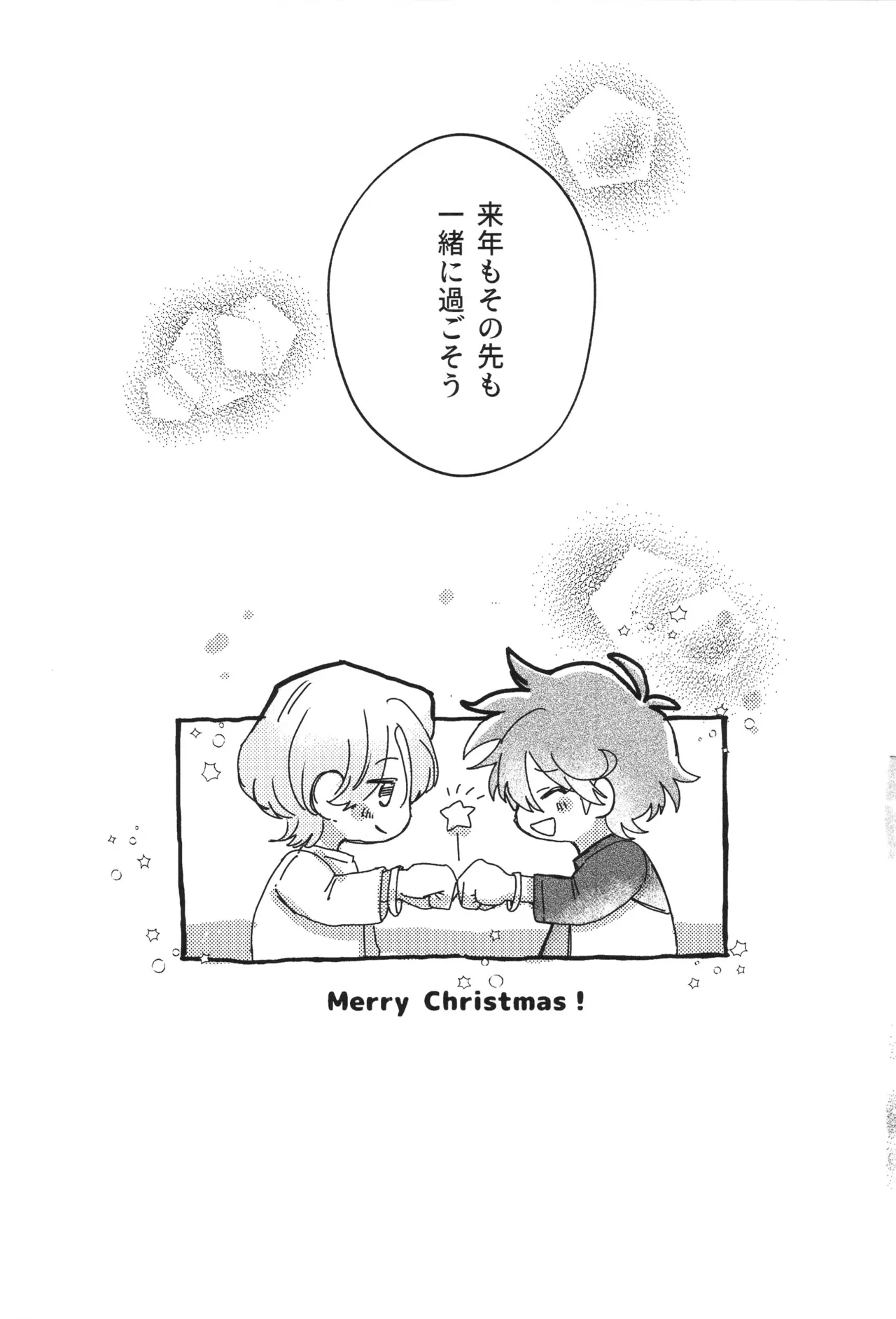 シュガーコマンドもういっかい！ Page.24