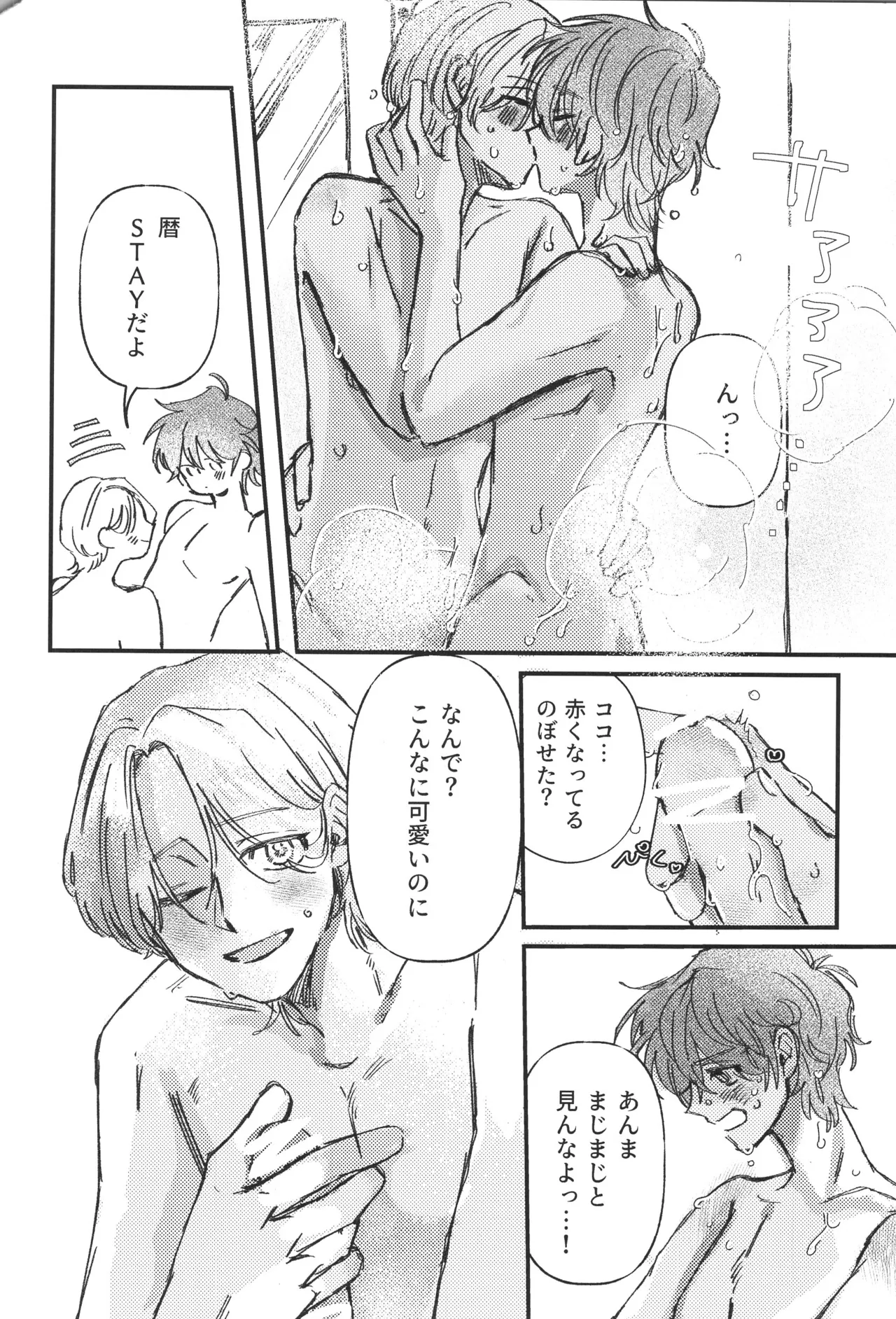 シュガーコマンドもういっかい！ Page.3